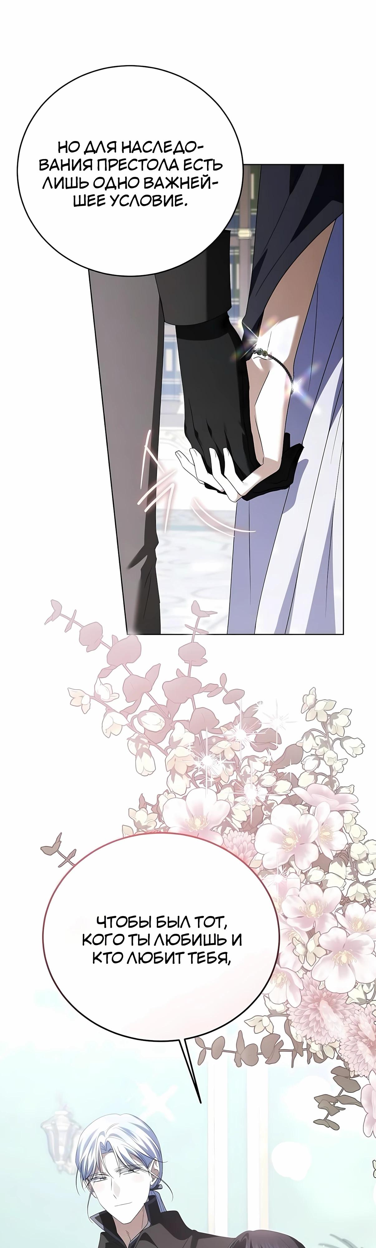 Манга В этой жизни я возьму брак на себя - Глава 60 Страница 41