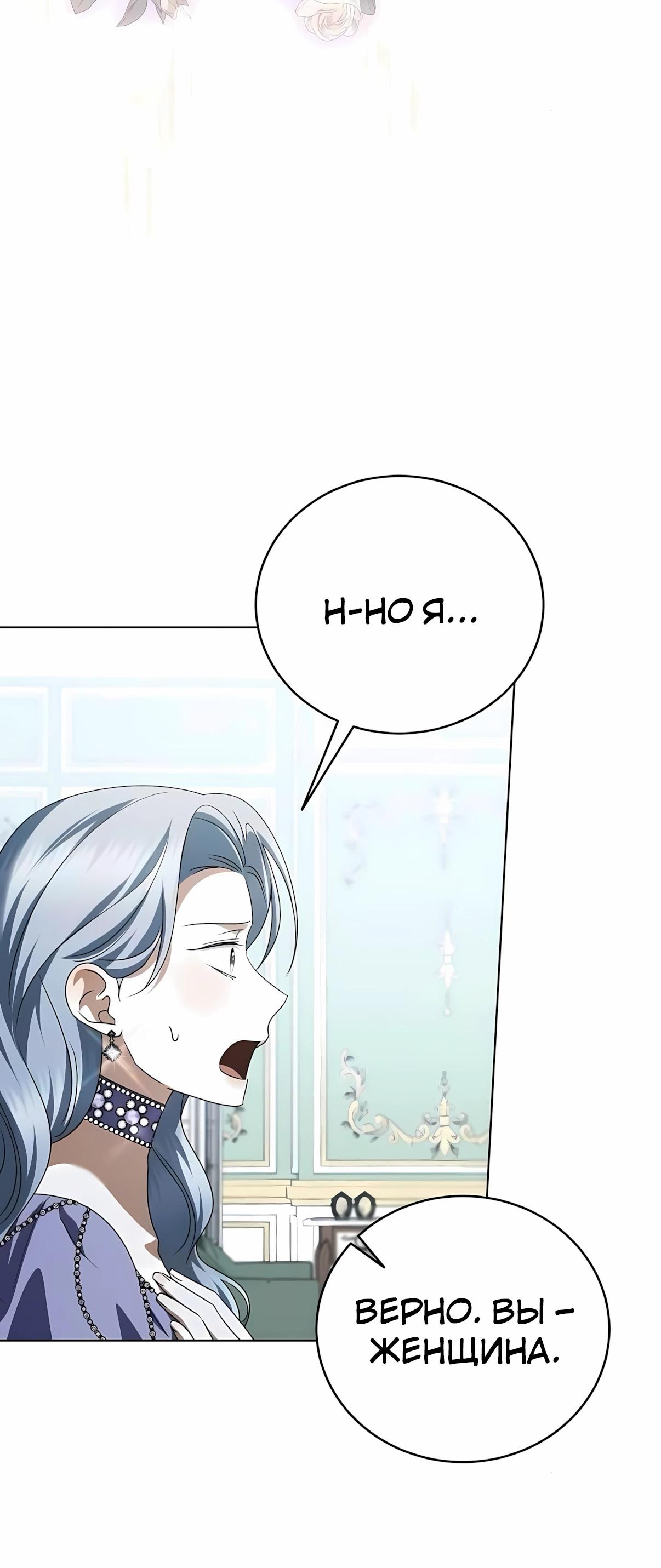 Манга В этой жизни я возьму брак на себя - Глава 60 Страница 40