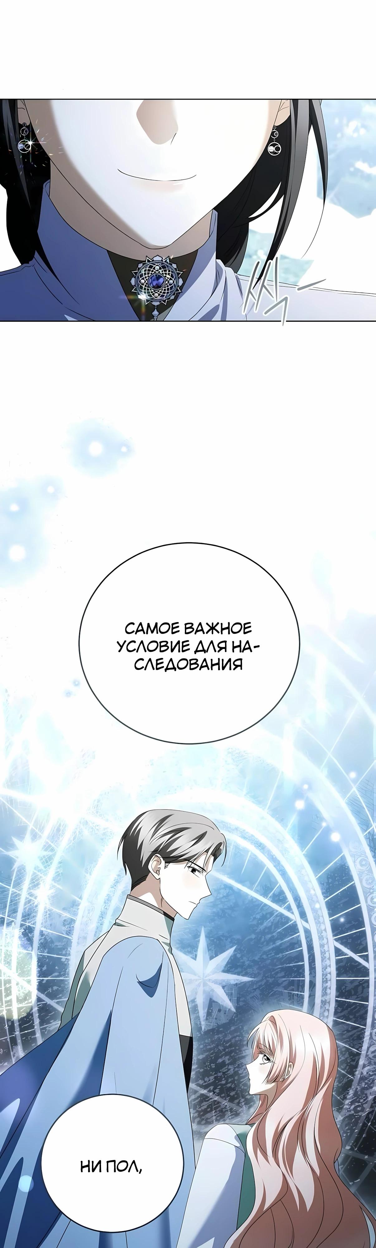 Манга В этой жизни я возьму брак на себя - Глава 60 Страница 35