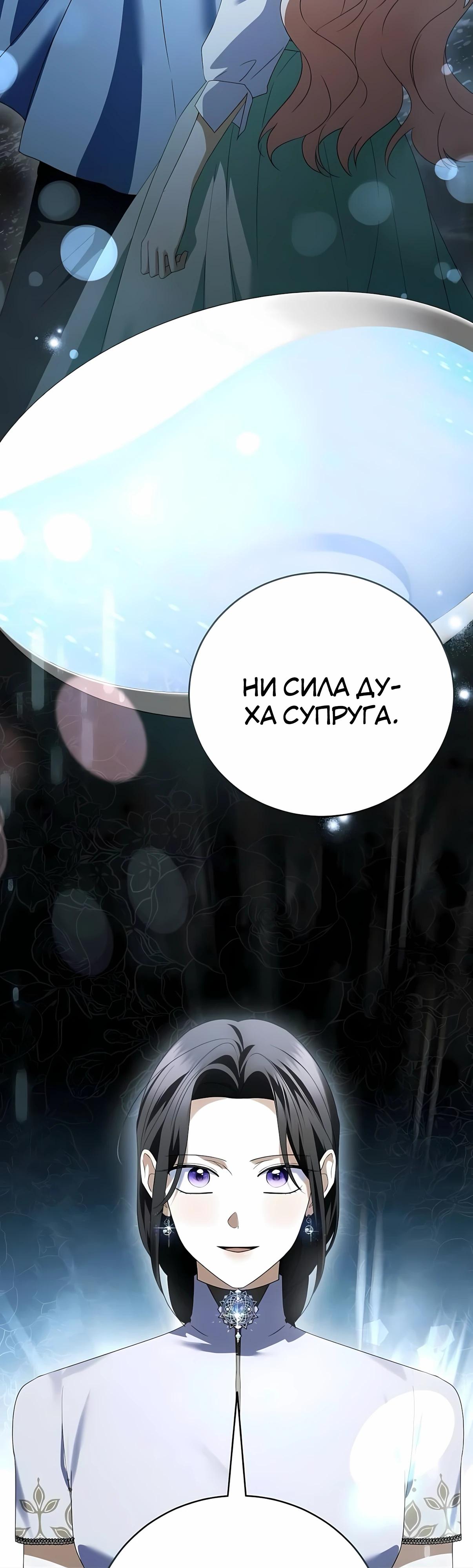 Манга В этой жизни я возьму брак на себя - Глава 60 Страница 36