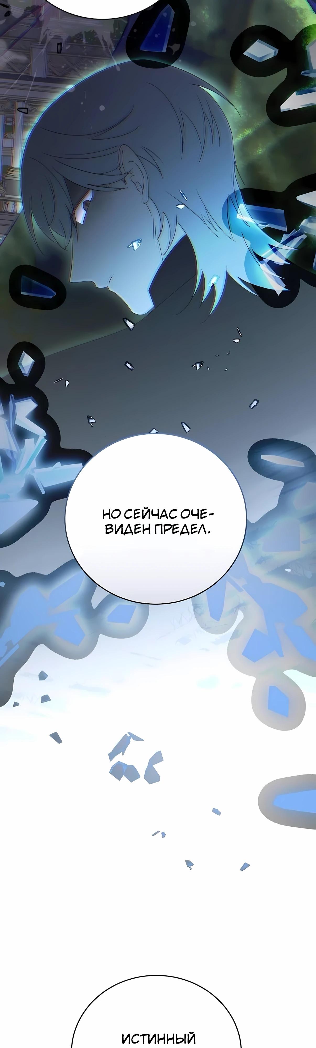 Манга В этой жизни я возьму брак на себя - Глава 60 Страница 45