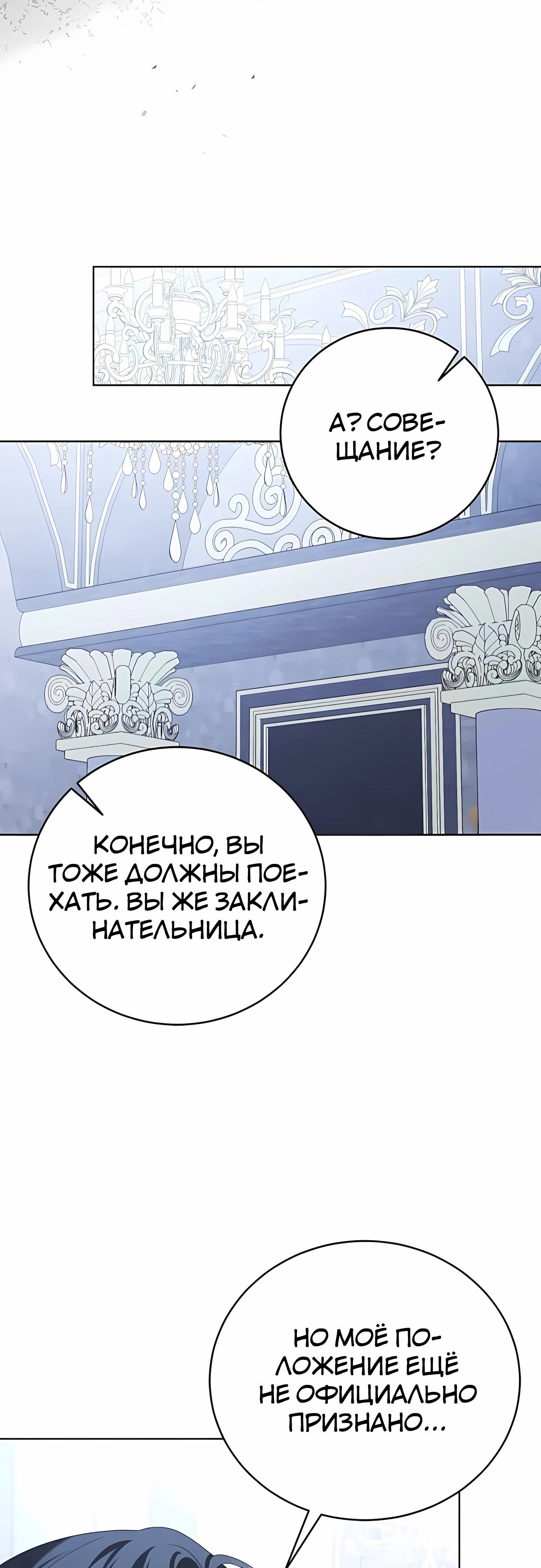 Манга В этой жизни я возьму брак на себя - Глава 59 Страница 41