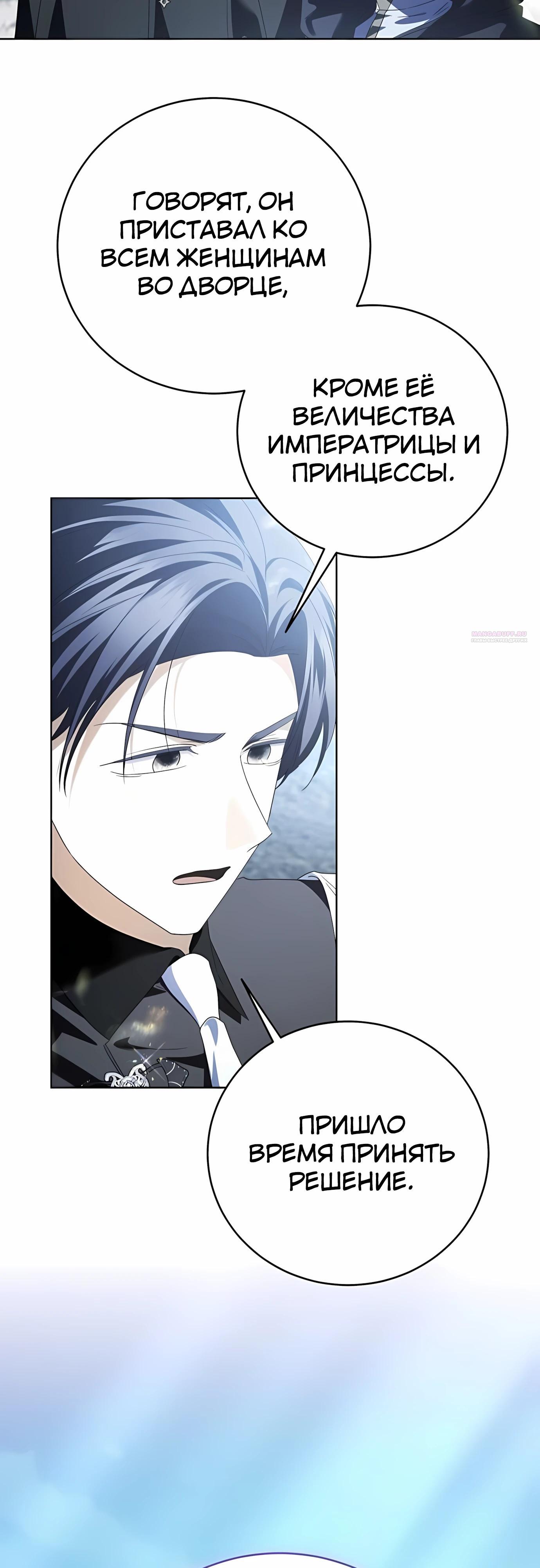 Манга В этой жизни я возьму брак на себя - Глава 59 Страница 50