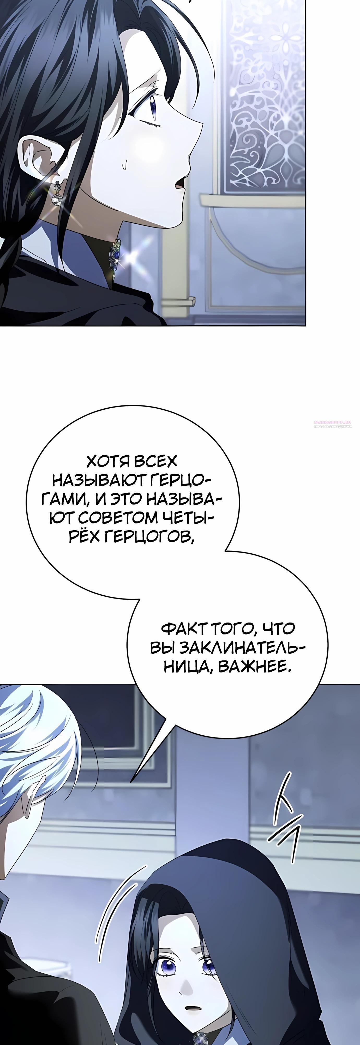 Манга В этой жизни я возьму брак на себя - Глава 59 Страница 42