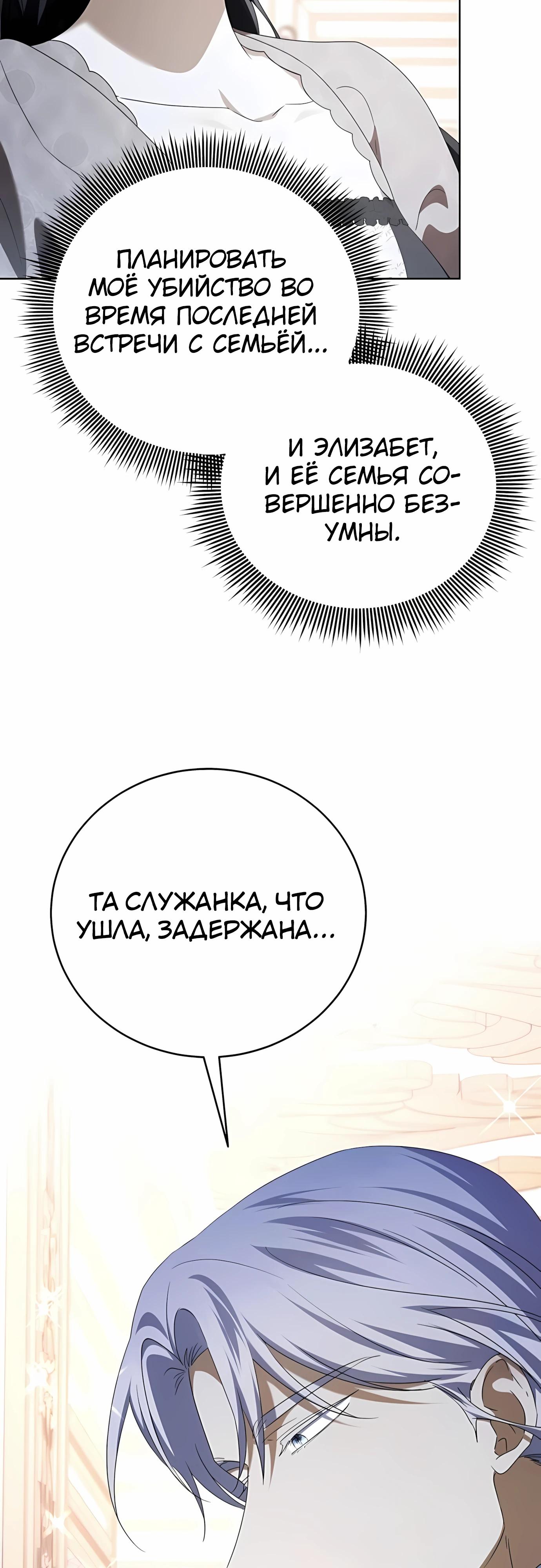 Манга В этой жизни я возьму брак на себя - Глава 59 Страница 28