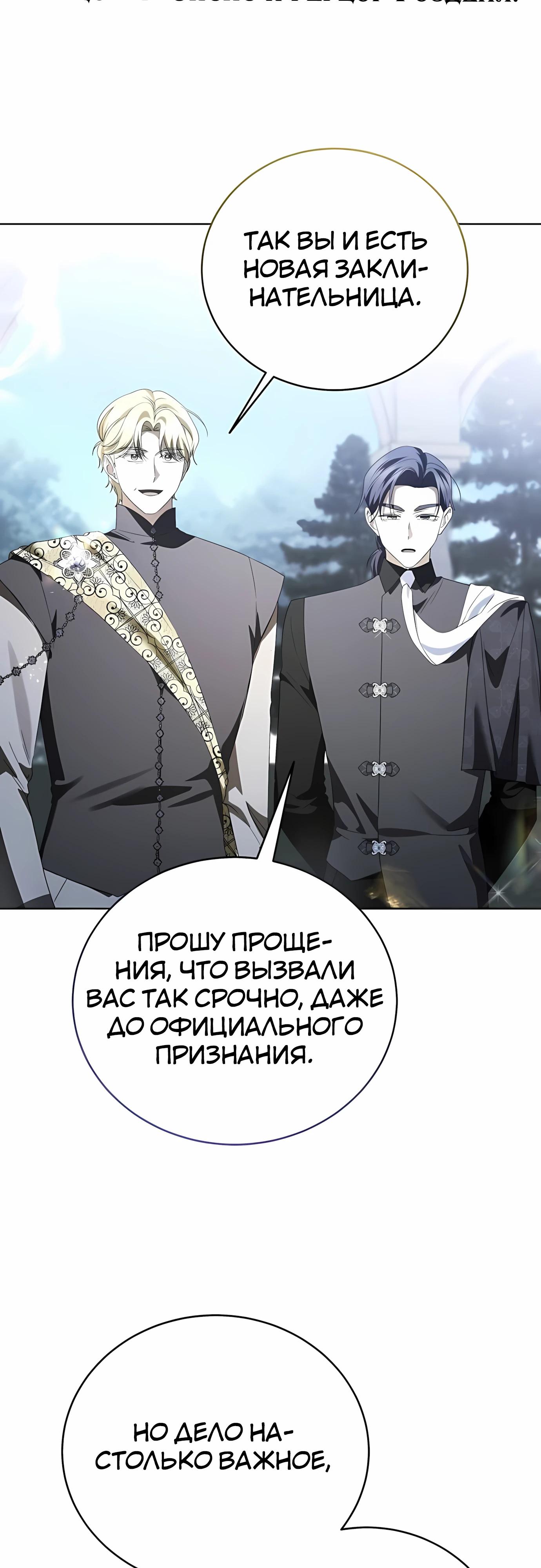 Манга В этой жизни я возьму брак на себя - Глава 59 Страница 48
