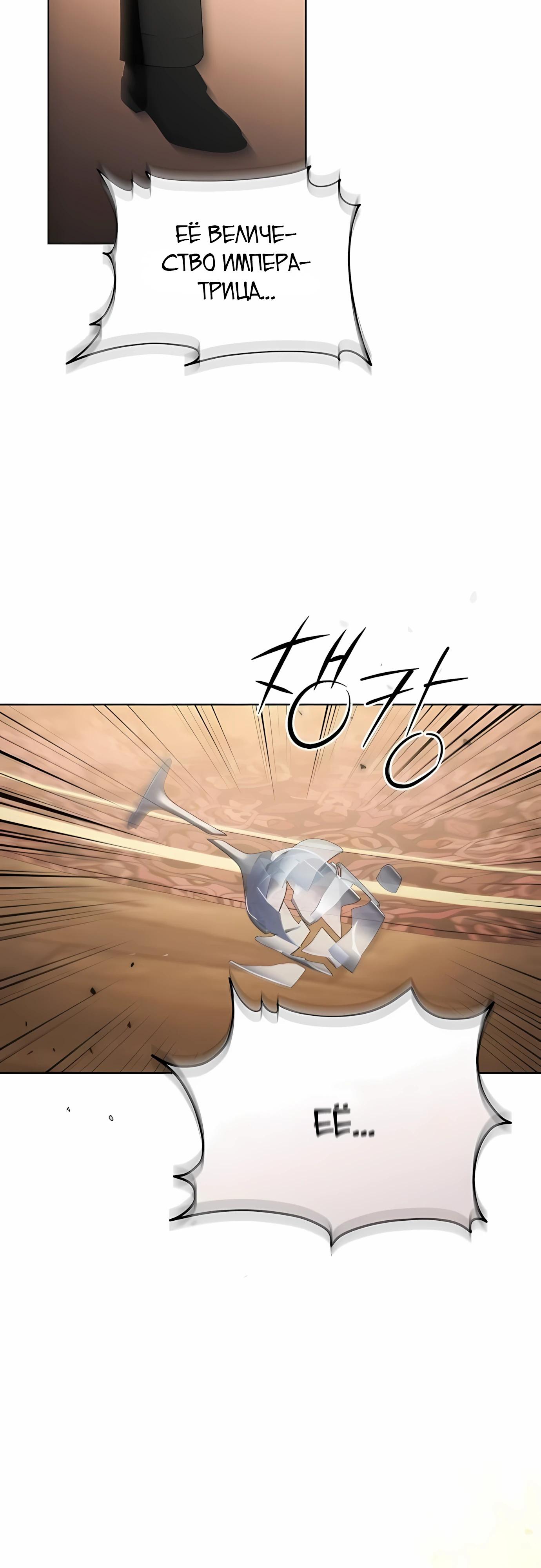 Манга В этой жизни я возьму брак на себя - Глава 59 Страница 53