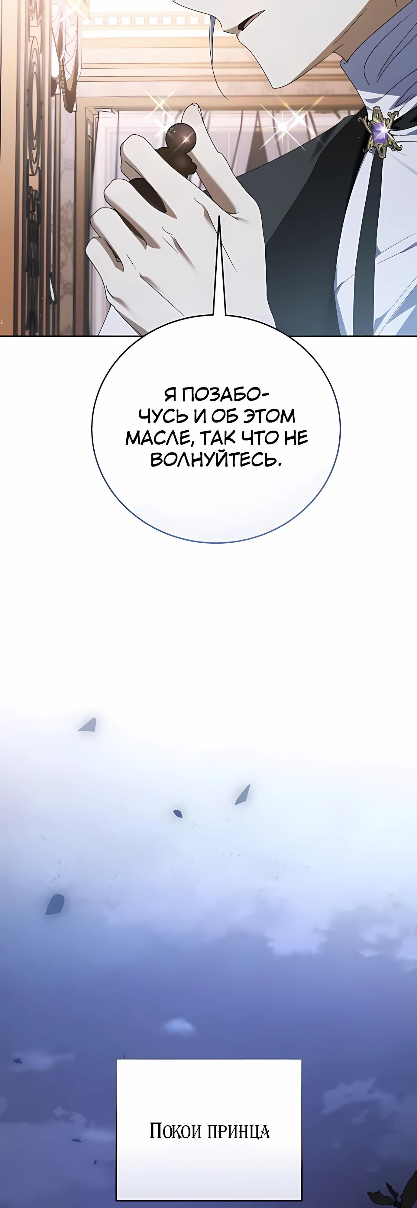 Манга В этой жизни я возьму брак на себя - Глава 59 Страница 29