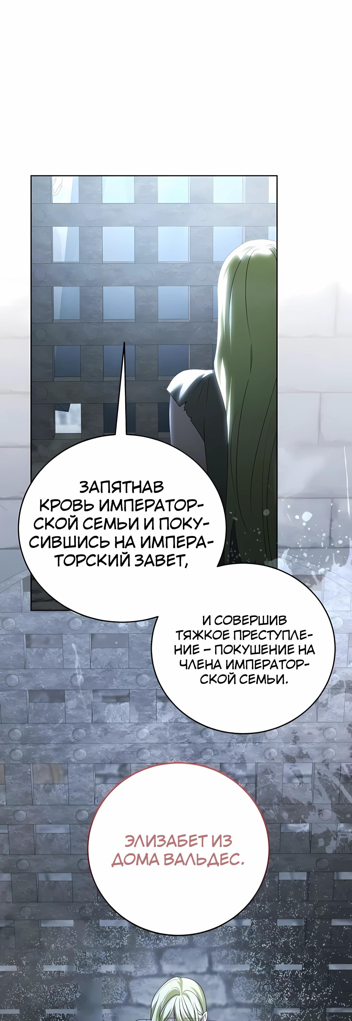 Манга В этой жизни я возьму брак на себя - Глава 59 Страница 12