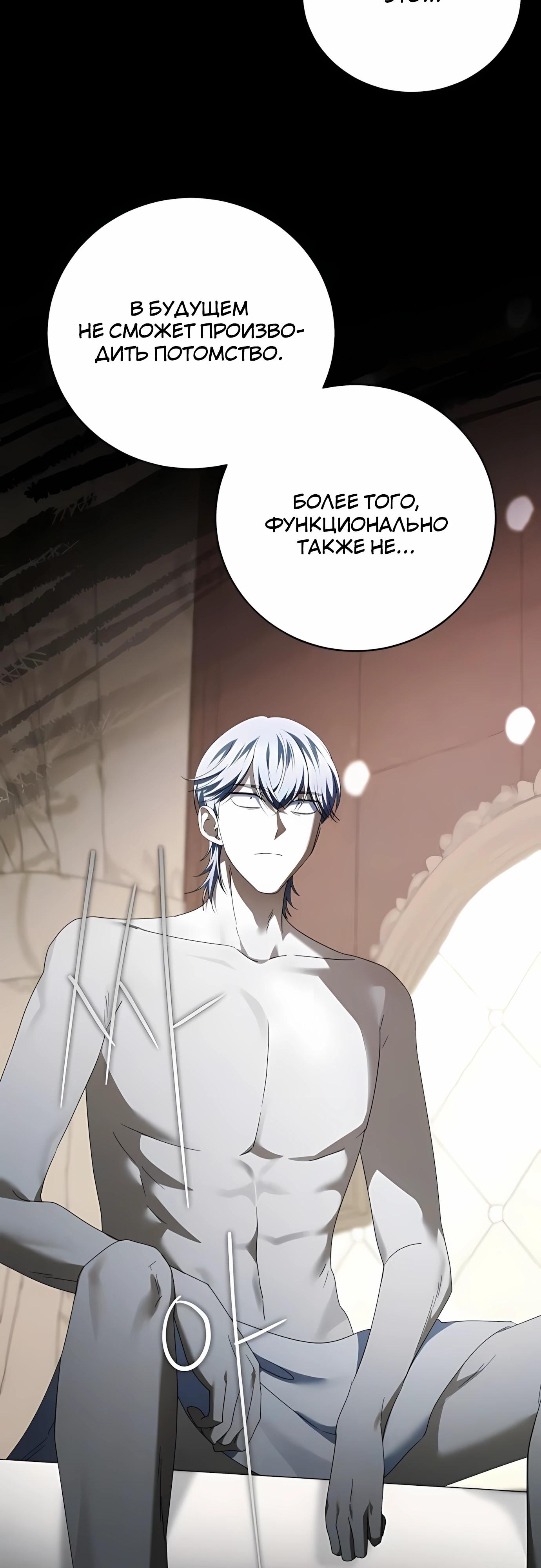 Манга В этой жизни я возьму брак на себя - Глава 59 Страница 37