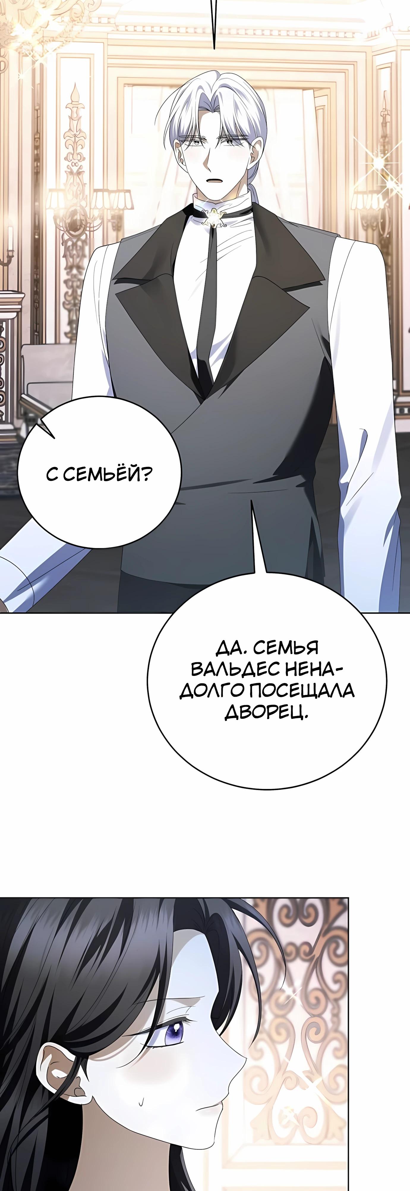 Манга В этой жизни я возьму брак на себя - Глава 59 Страница 27