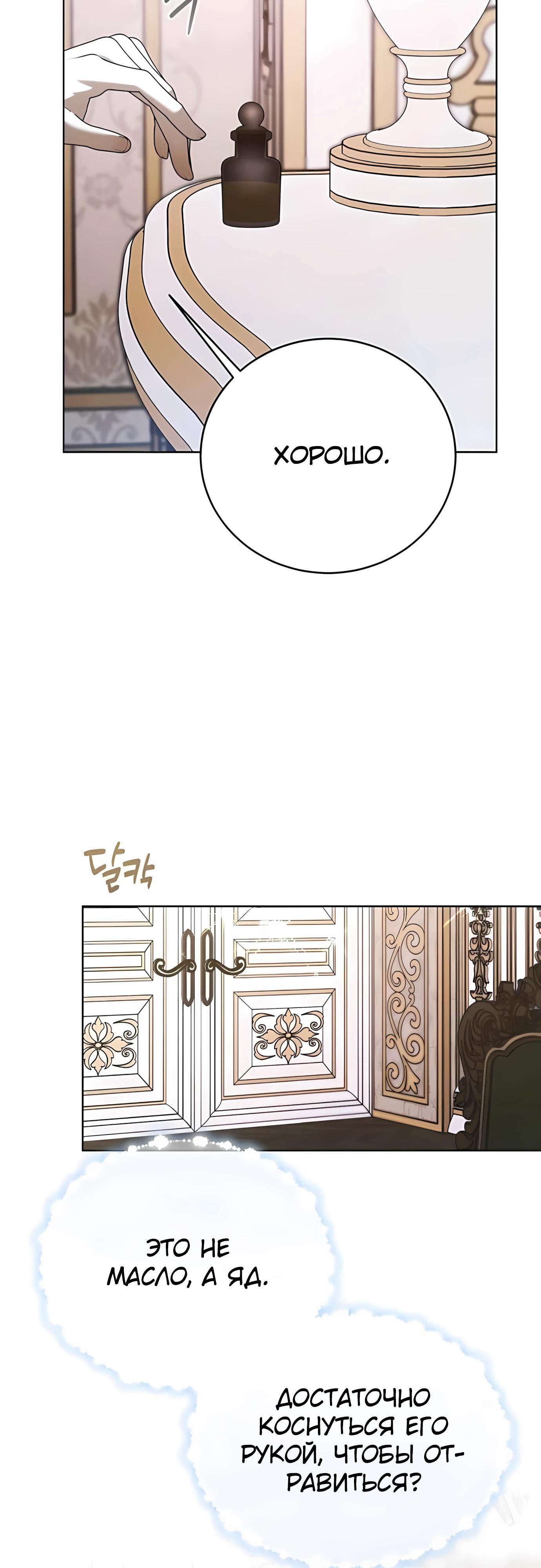 Манга В этой жизни я возьму брак на себя - Глава 59 Страница 24