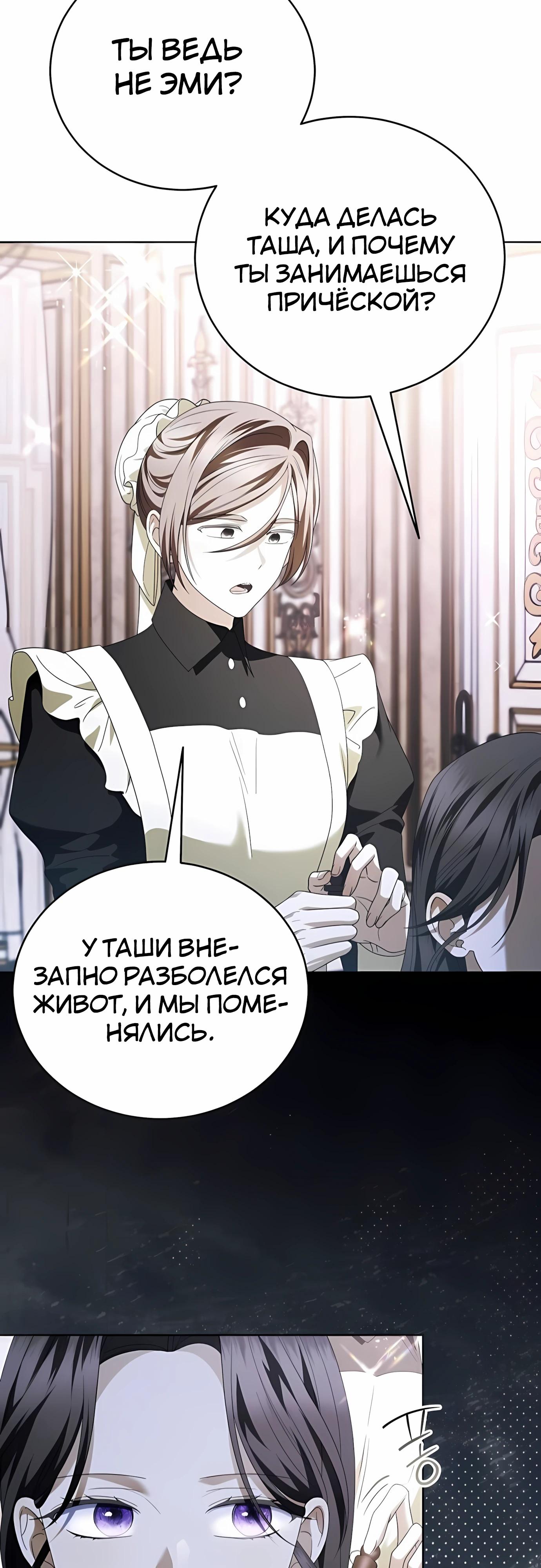 Манга В этой жизни я возьму брак на себя - Глава 59 Страница 21