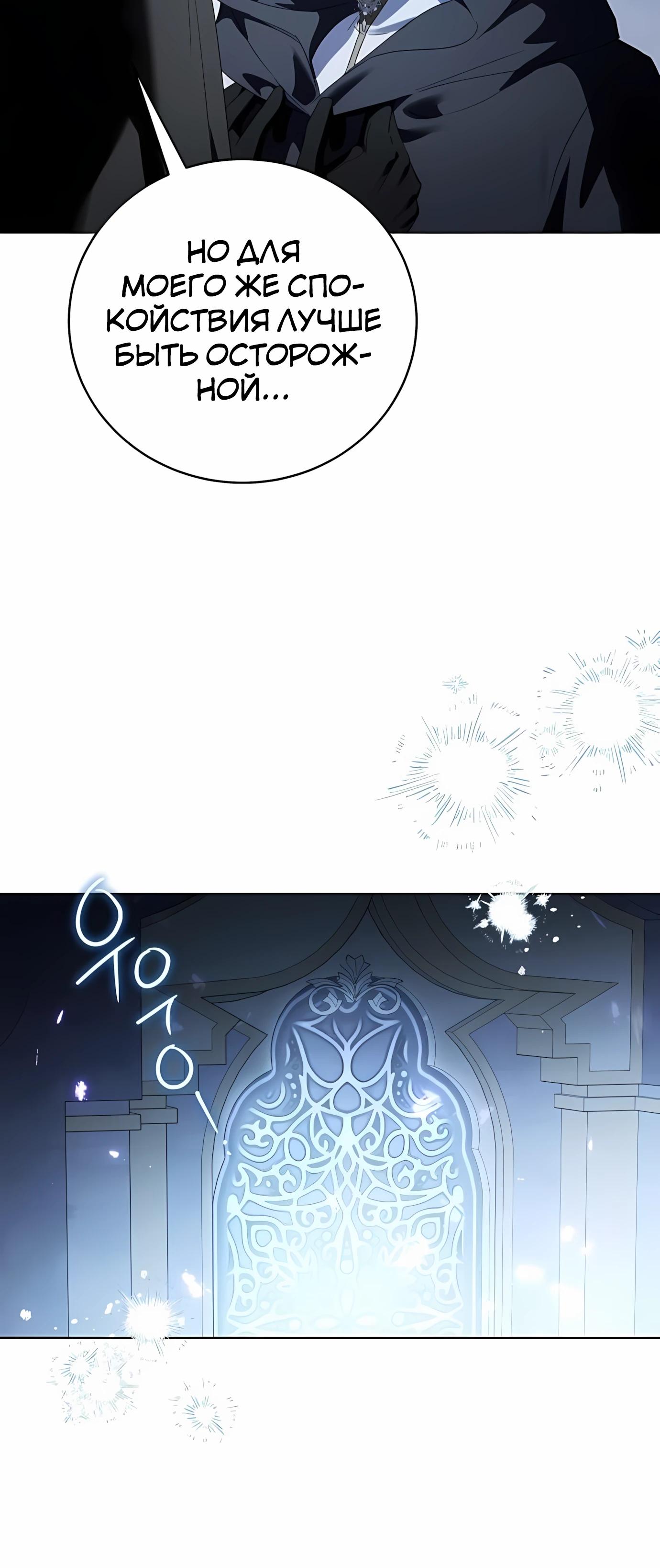 Манга В этой жизни я возьму брак на себя - Глава 59 Страница 43