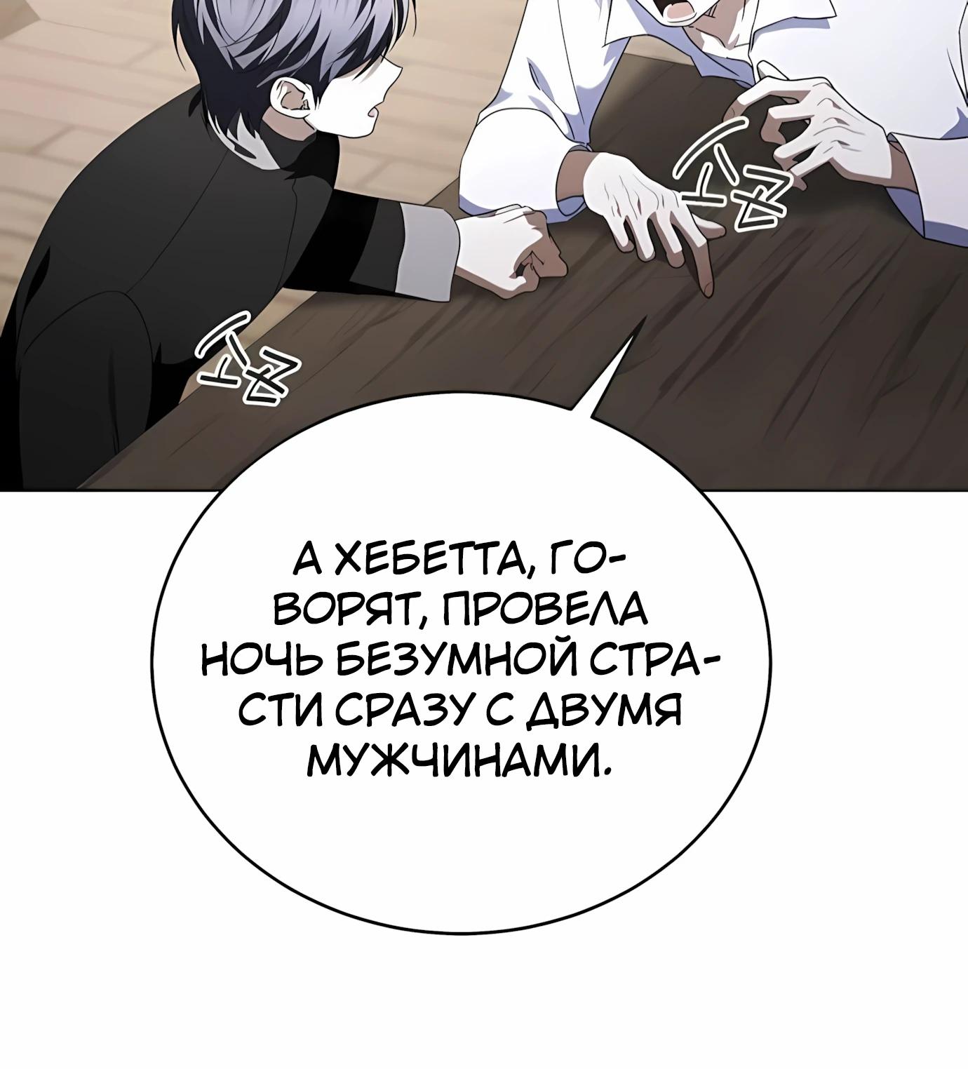 Манга В этой жизни я возьму брак на себя - Глава 59 Страница 8