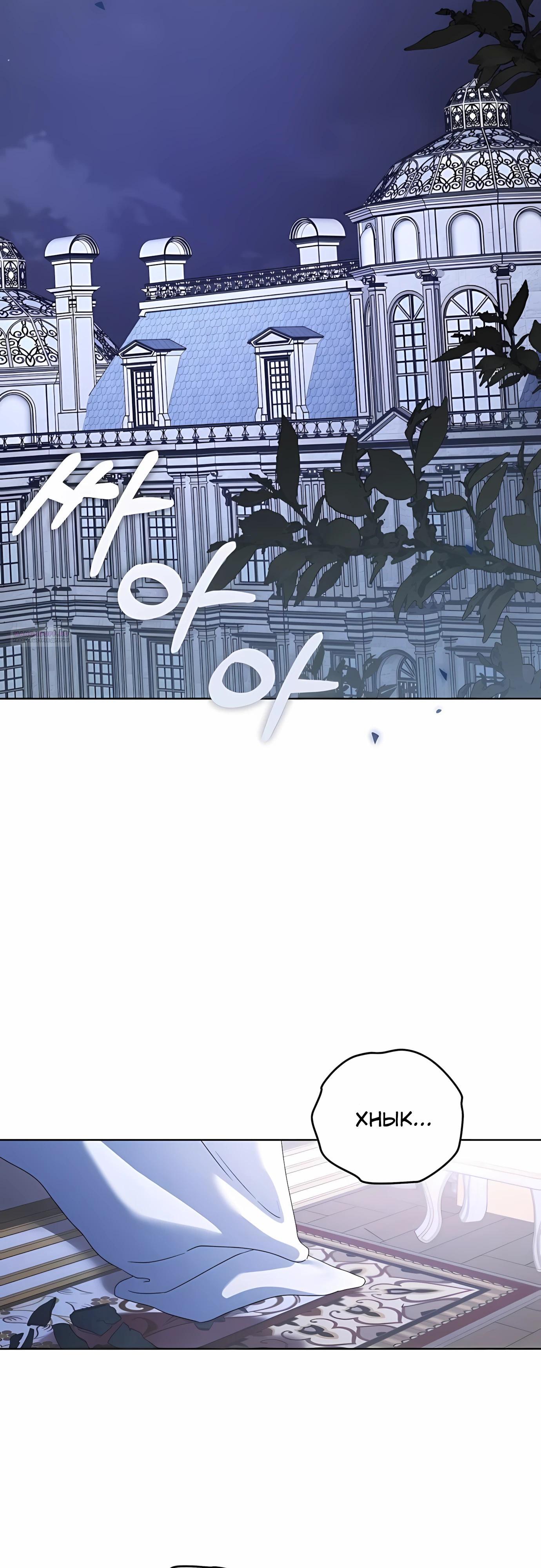 Манга В этой жизни я возьму брак на себя - Глава 59 Страница 30