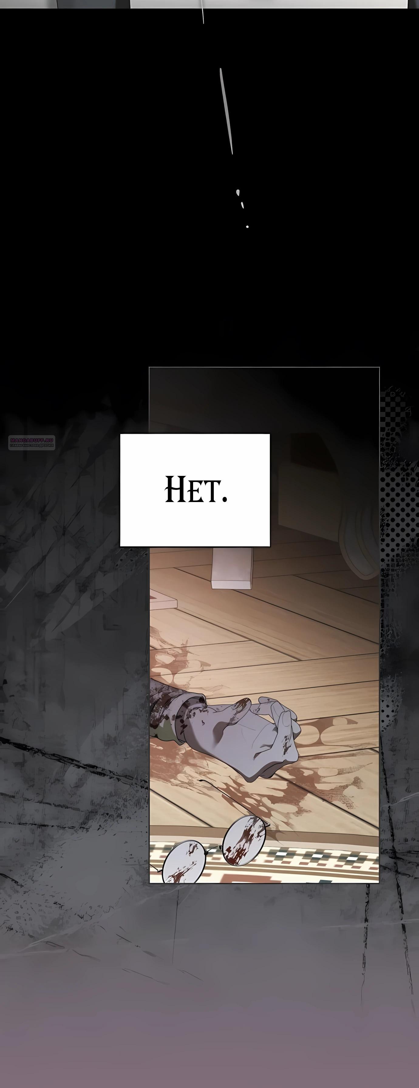 Манга В этой жизни я возьму брак на себя - Глава 59 Страница 38