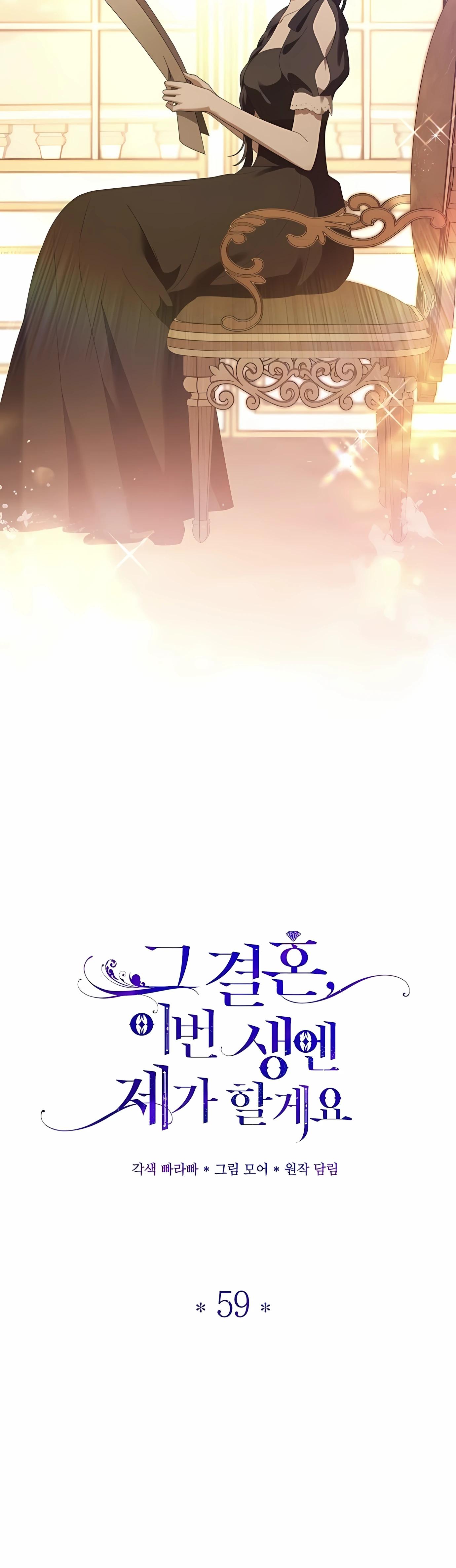 Манга В этой жизни я возьму брак на себя - Глава 59 Страница 19