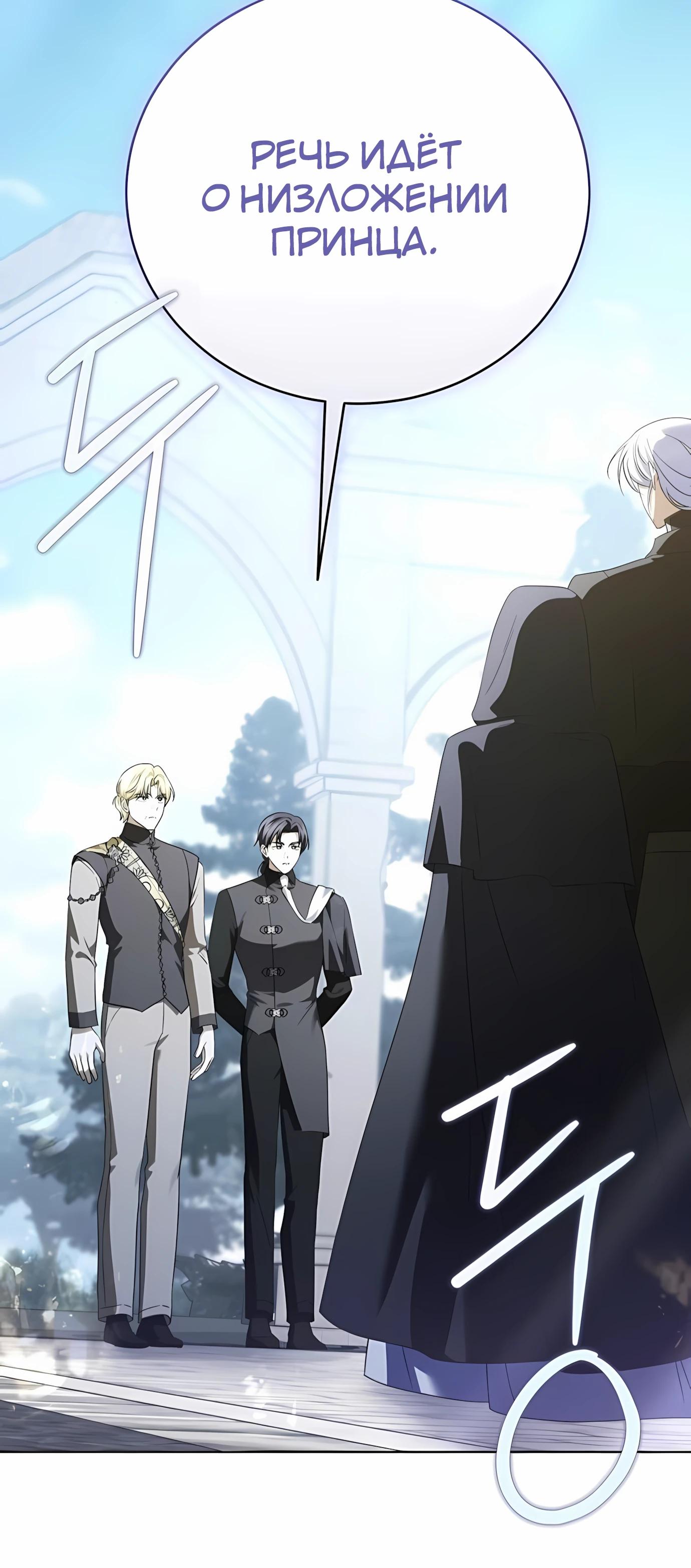 Манга В этой жизни я возьму брак на себя - Глава 59 Страница 51