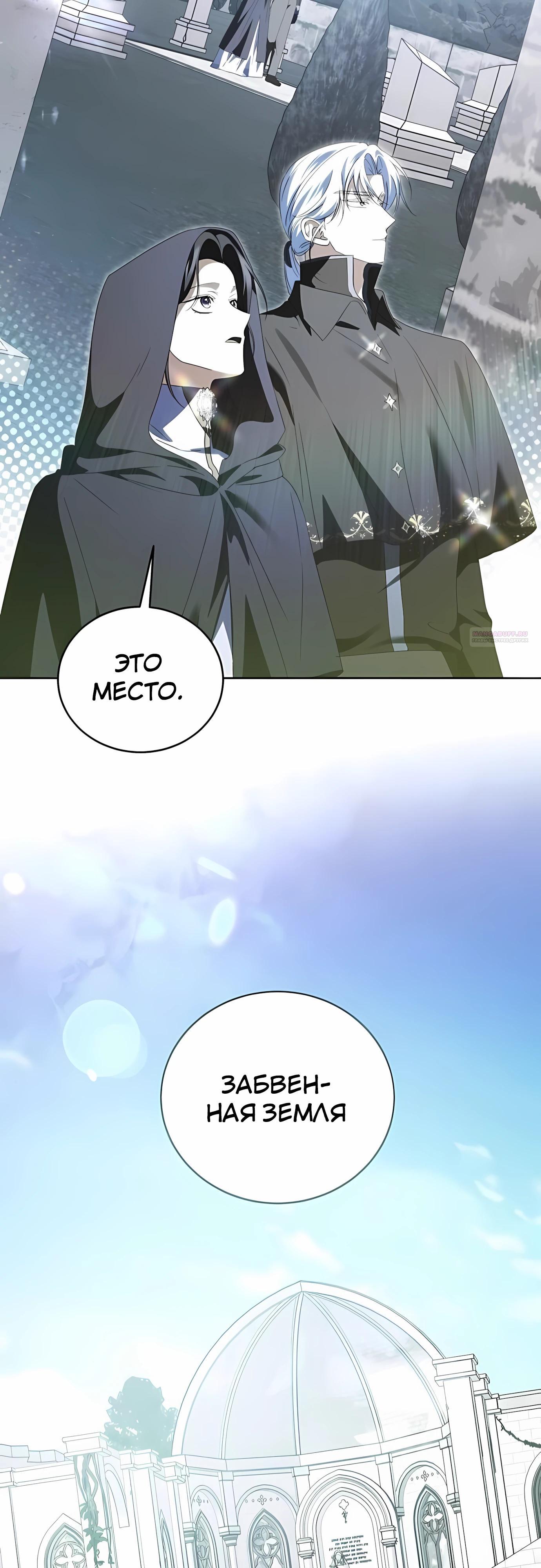 Манга В этой жизни я возьму брак на себя - Глава 59 Страница 46