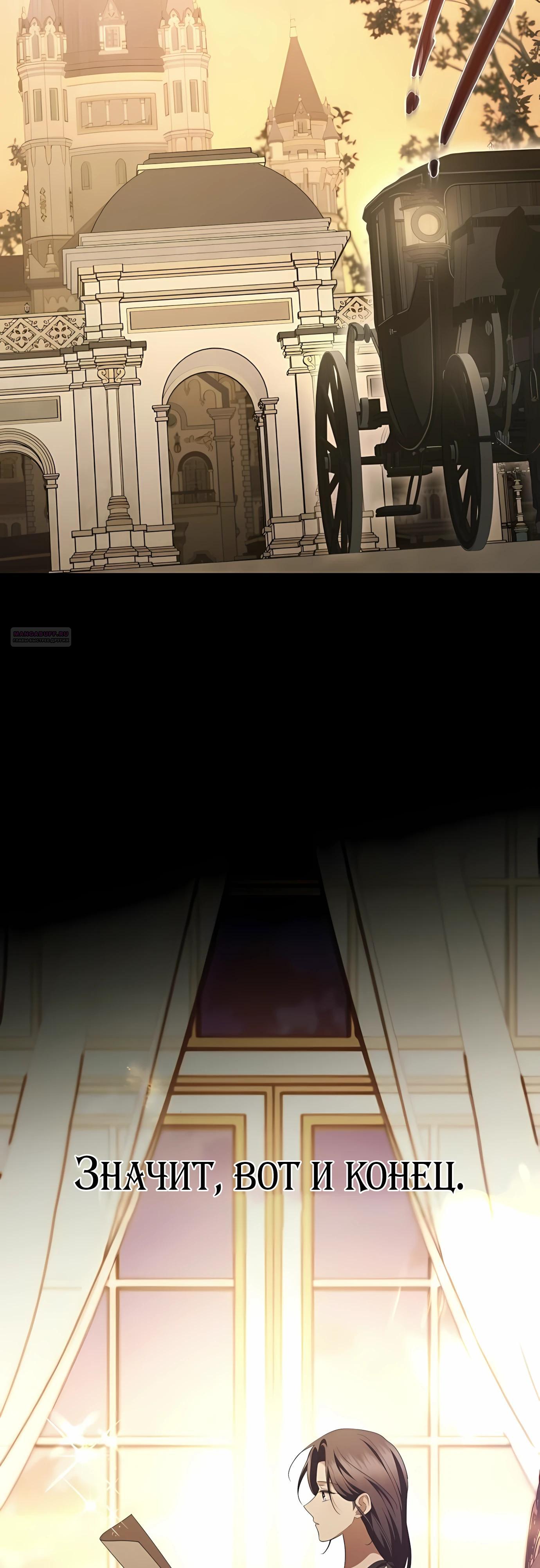 Манга В этой жизни я возьму брак на себя - Глава 59 Страница 18