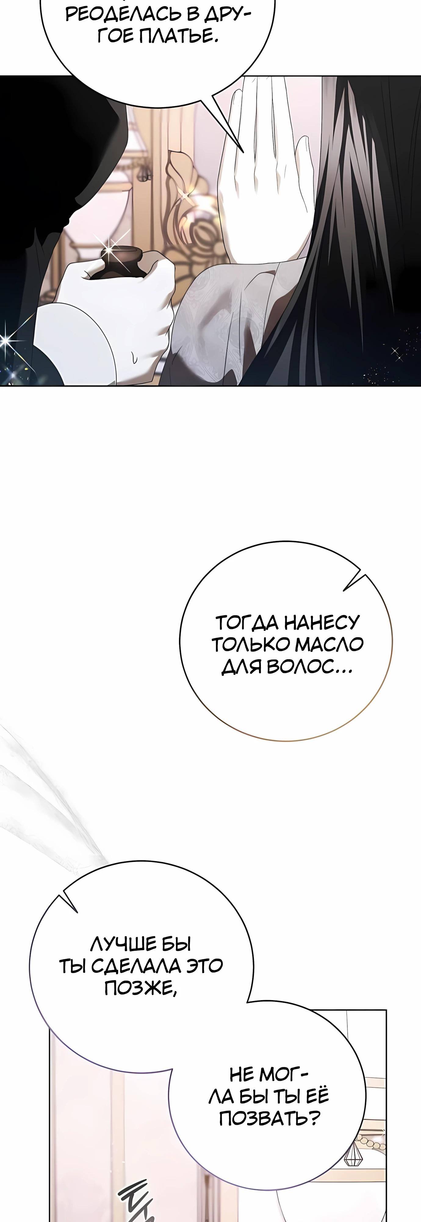 Манга В этой жизни я возьму брак на себя - Глава 59 Страница 23