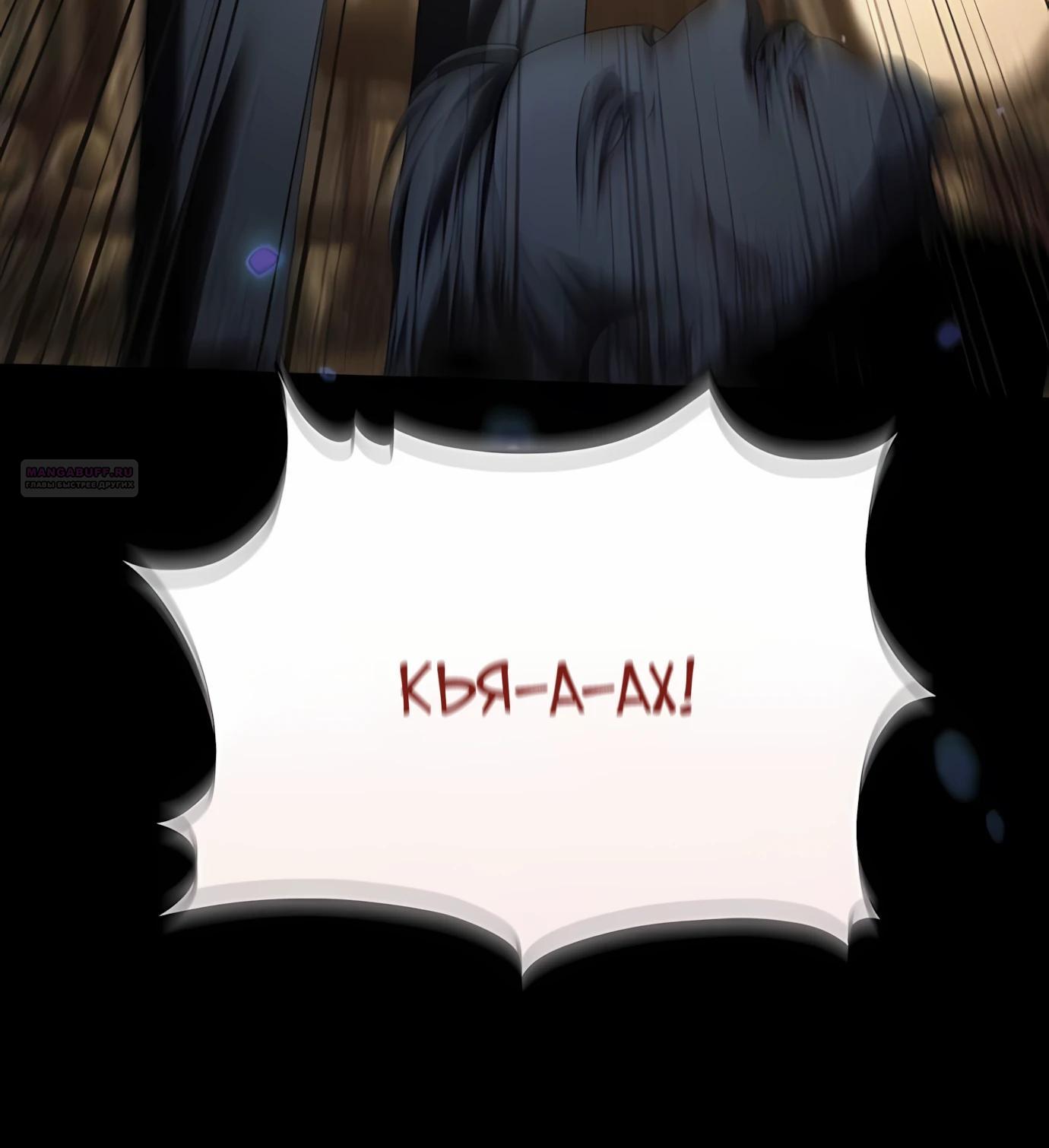 Манга В этой жизни я возьму брак на себя - Глава 59 Страница 58