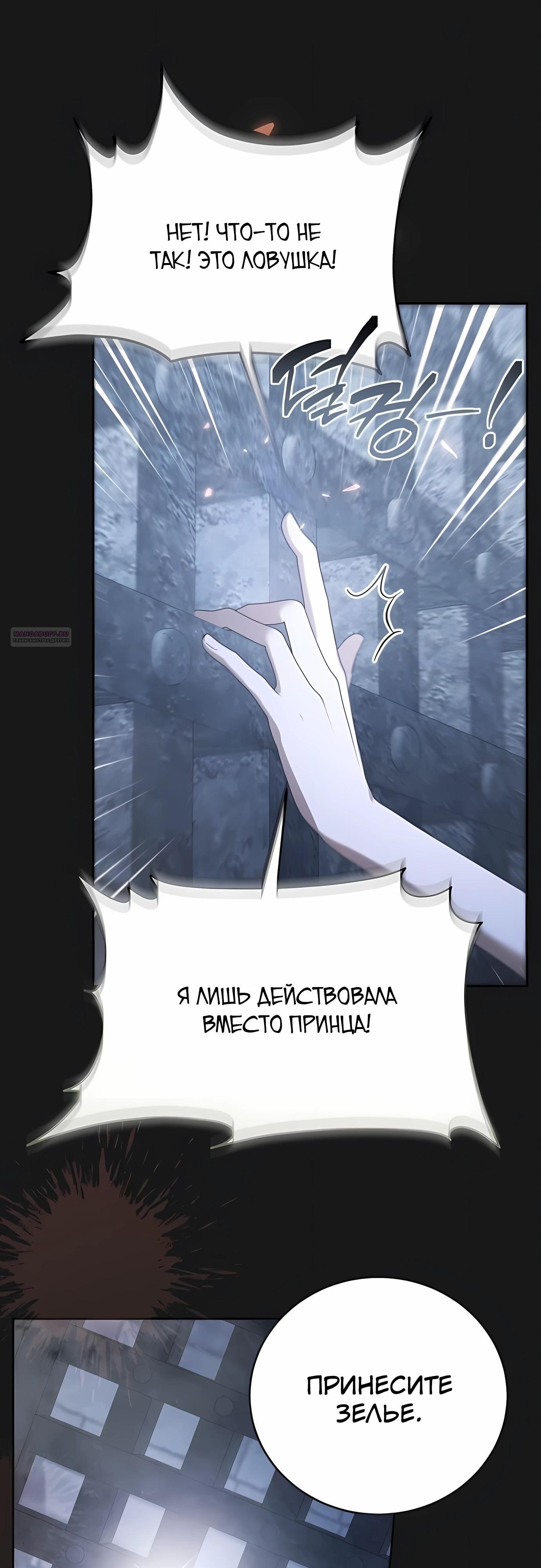 Манга В этой жизни я возьму брак на себя - Глава 59 Страница 14