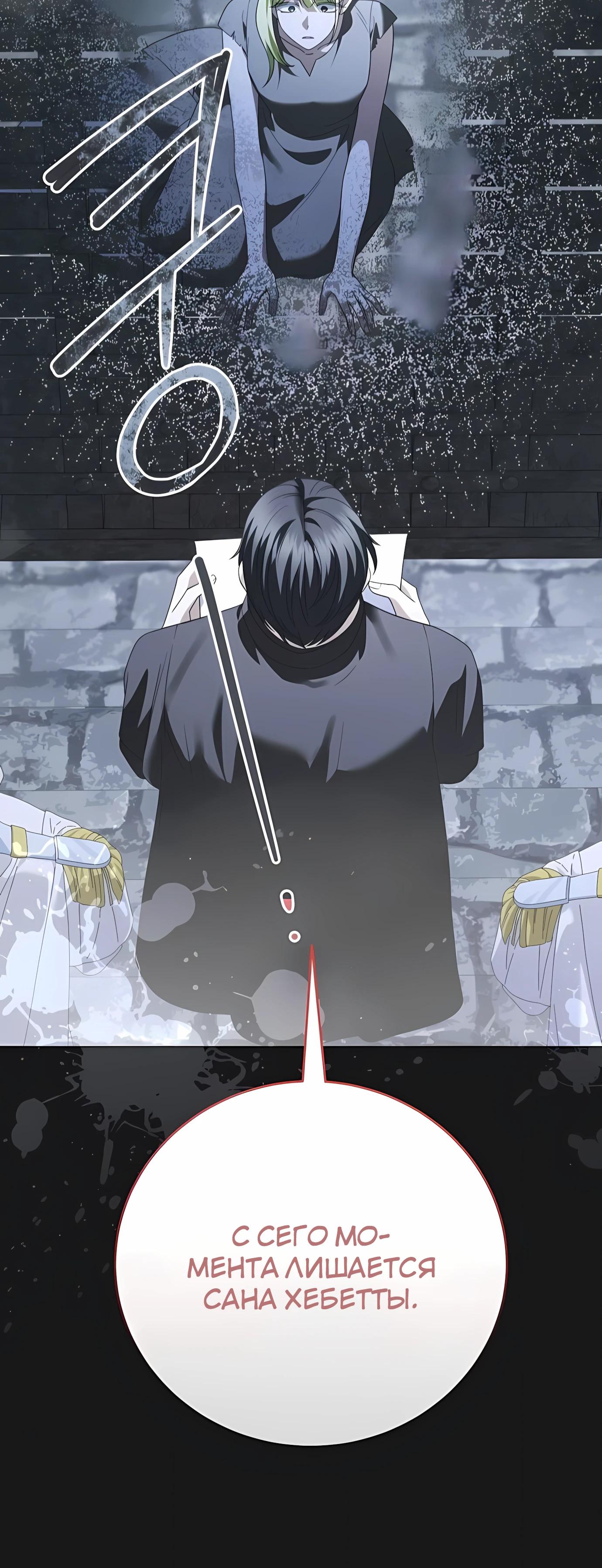 Манга В этой жизни я возьму брак на себя - Глава 59 Страница 13