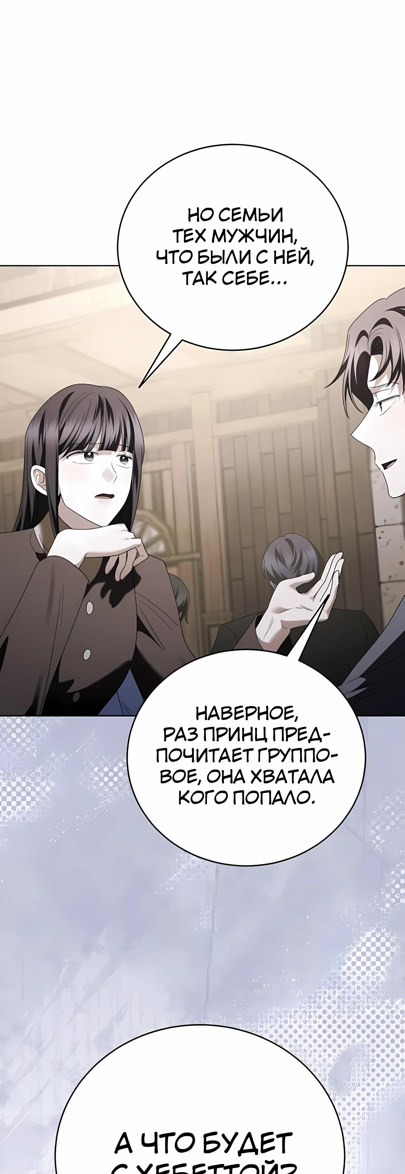Манга В этой жизни я возьму брак на себя - Глава 59 Страница 9