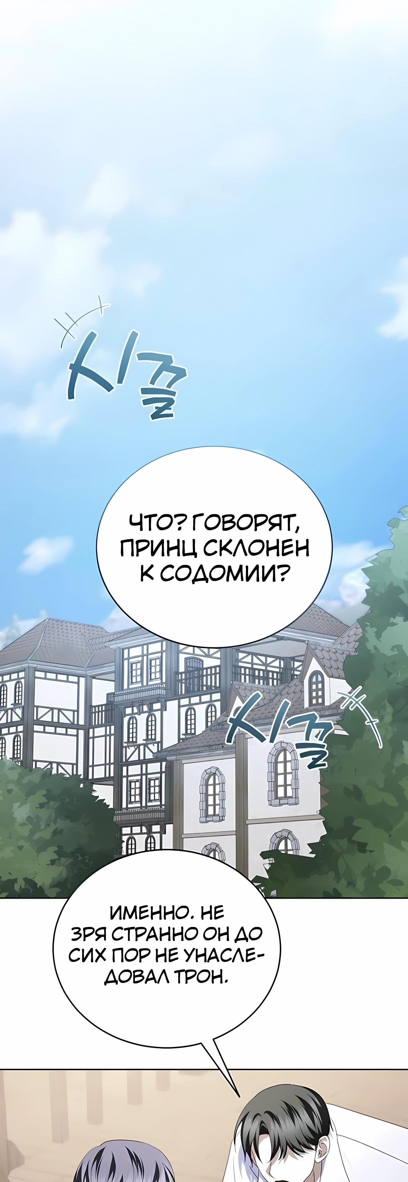 Манга В этой жизни я возьму брак на себя - Глава 59 Страница 7