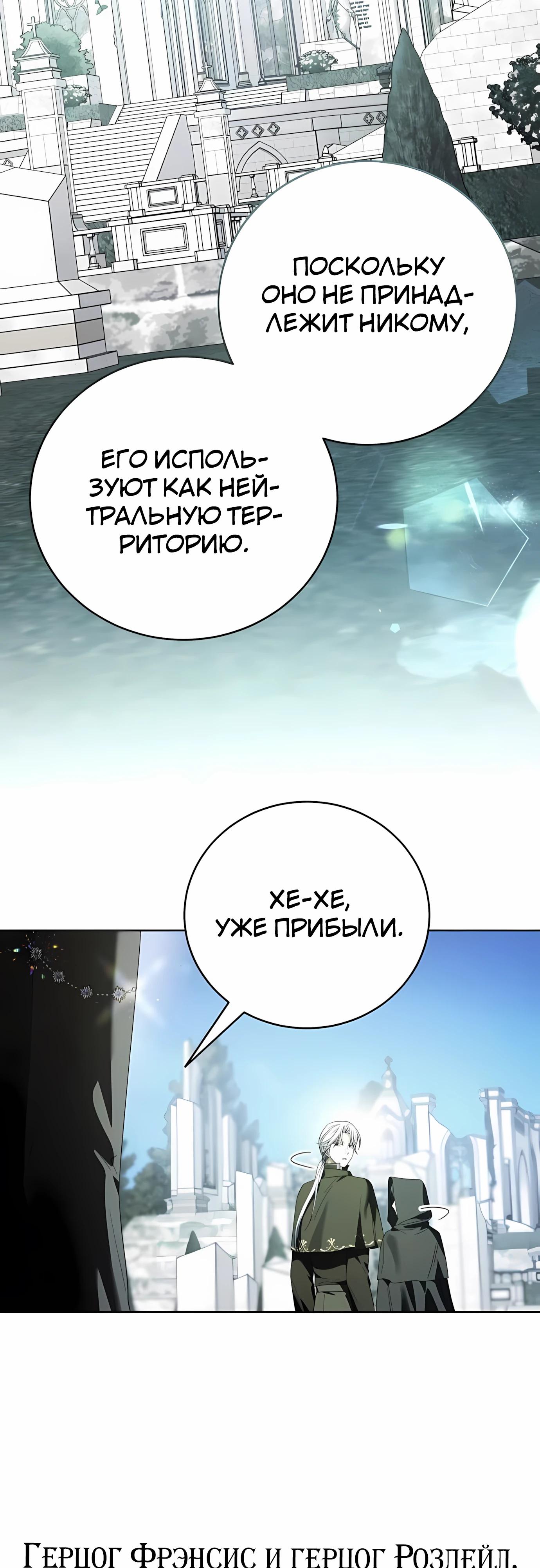 Манга В этой жизни я возьму брак на себя - Глава 59 Страница 47