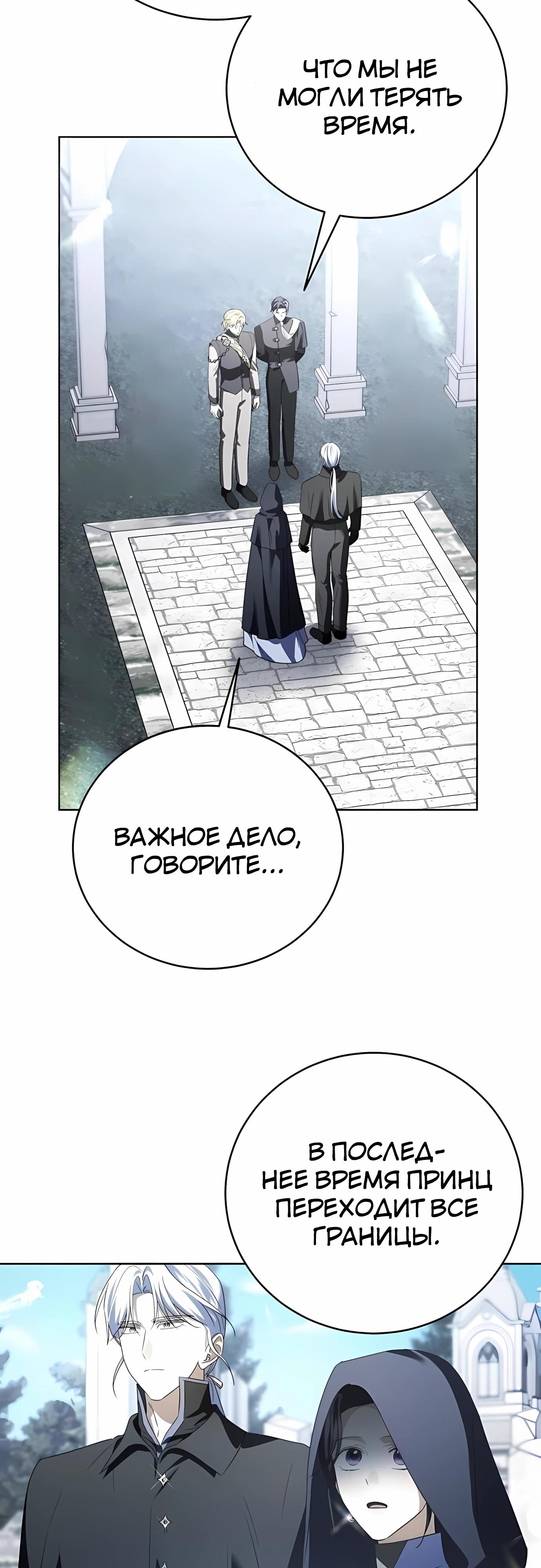 Манга В этой жизни я возьму брак на себя - Глава 59 Страница 49