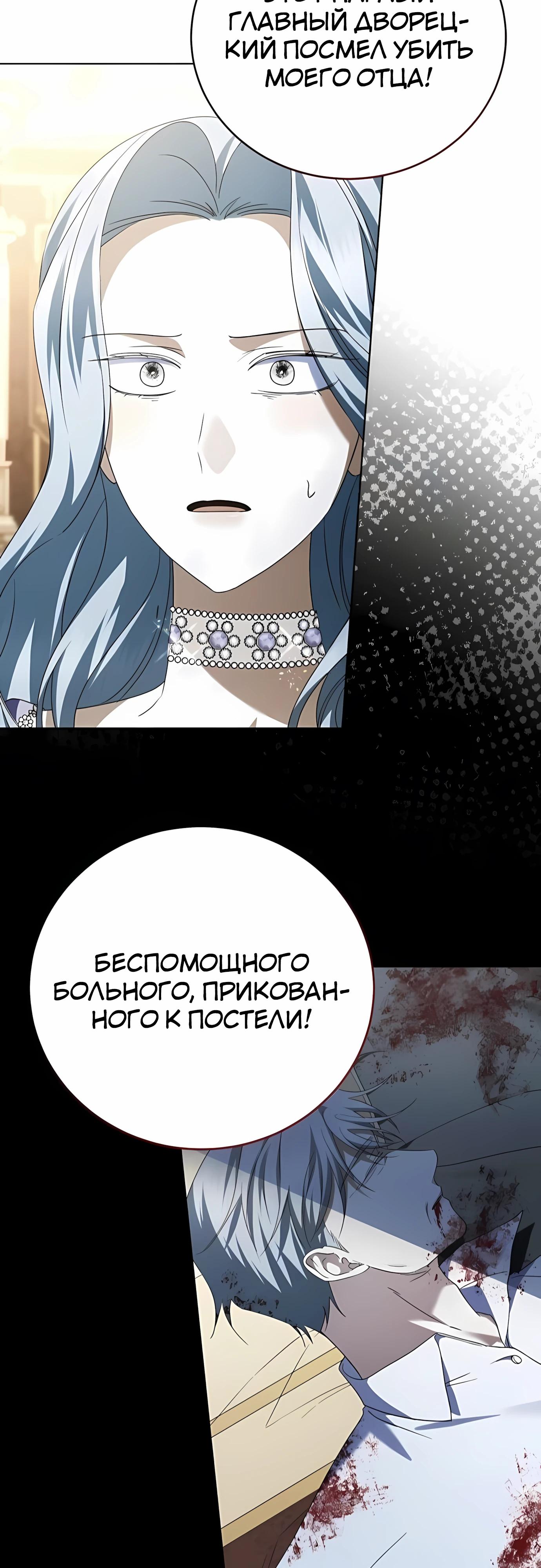 Манга В этой жизни я возьму брак на себя - Глава 59 Страница 56