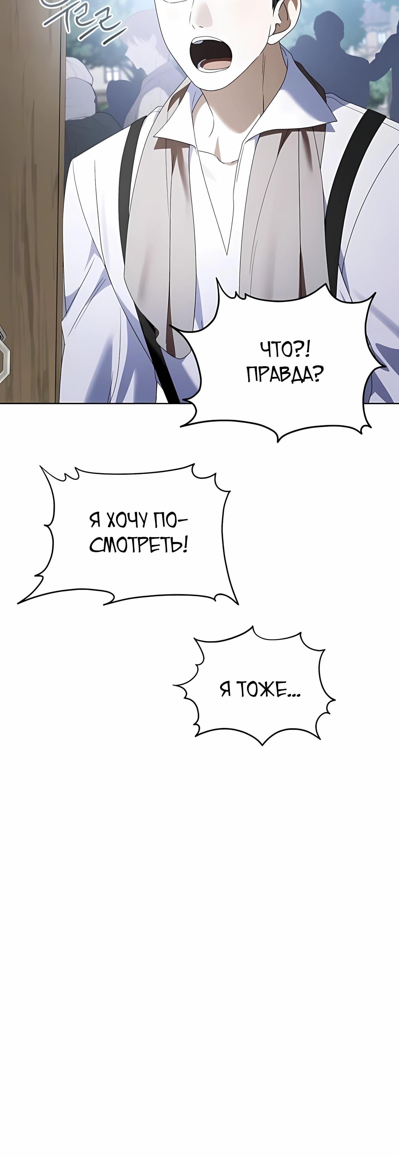 Манга В этой жизни я возьму брак на себя - Глава 59 Страница 11