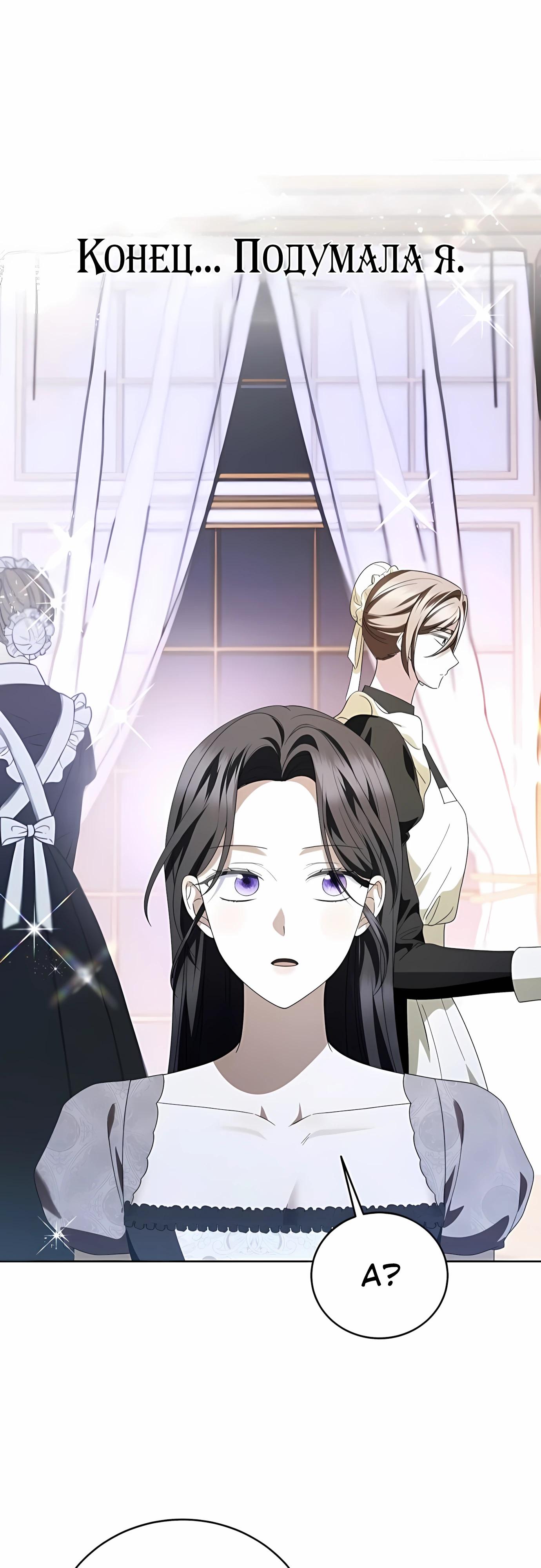 Манга В этой жизни я возьму брак на себя - Глава 59 Страница 20