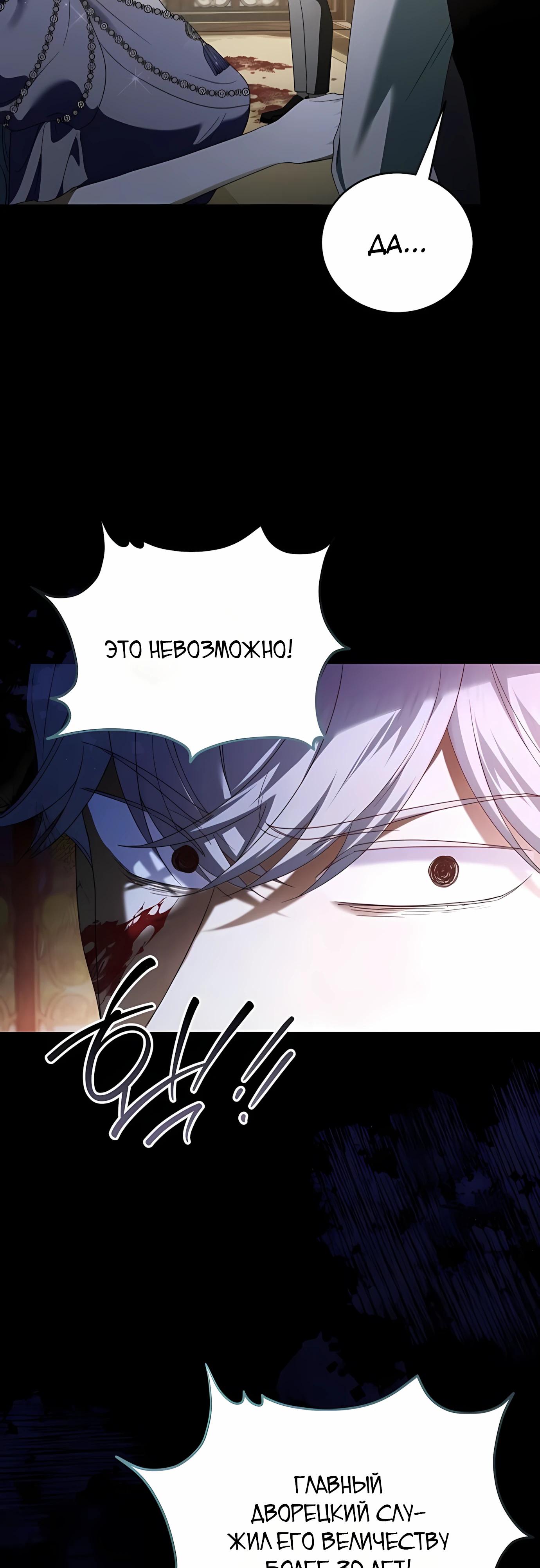 Манга В этой жизни я возьму брак на себя - Глава 59 Страница 60