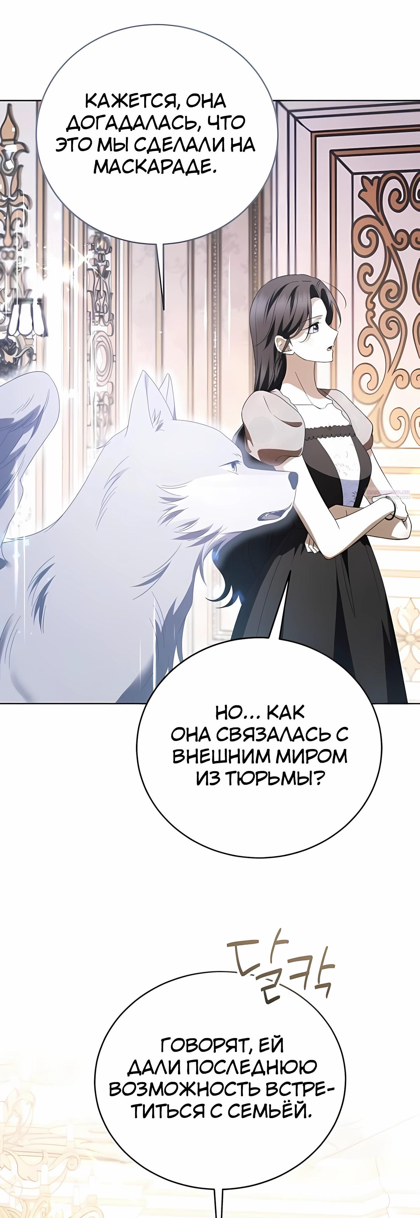 Манга В этой жизни я возьму брак на себя - Глава 59 Страница 26