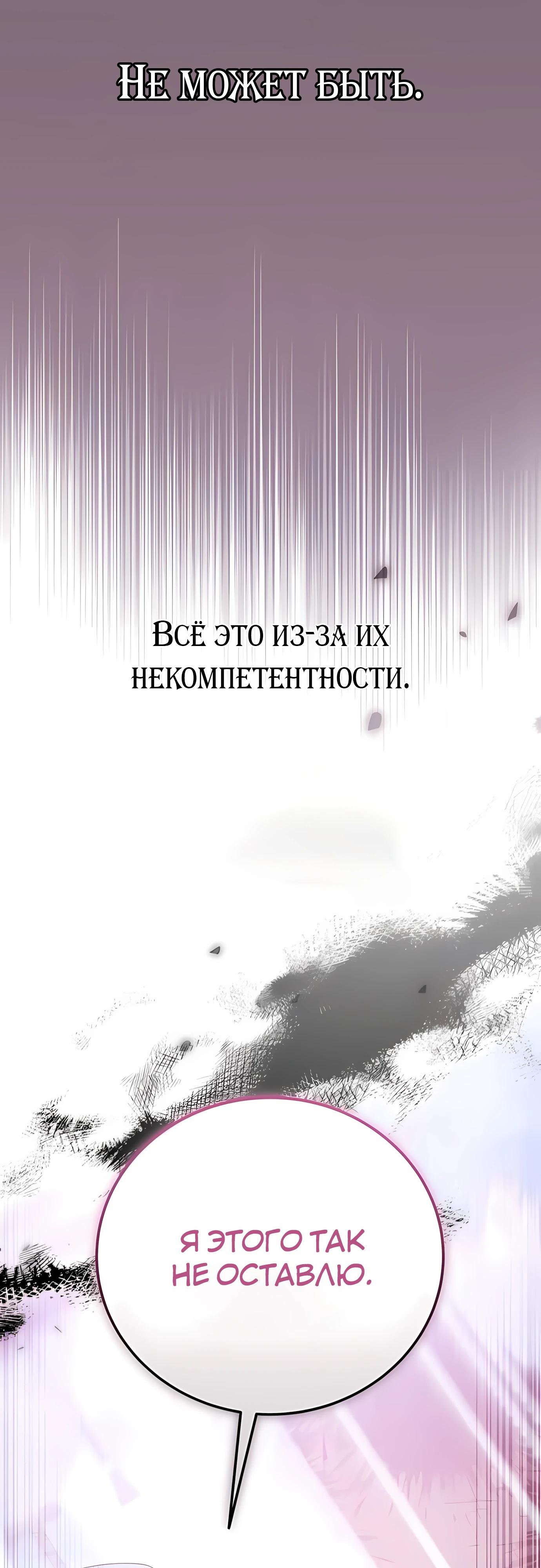 Манга В этой жизни я возьму брак на себя - Глава 59 Страница 39