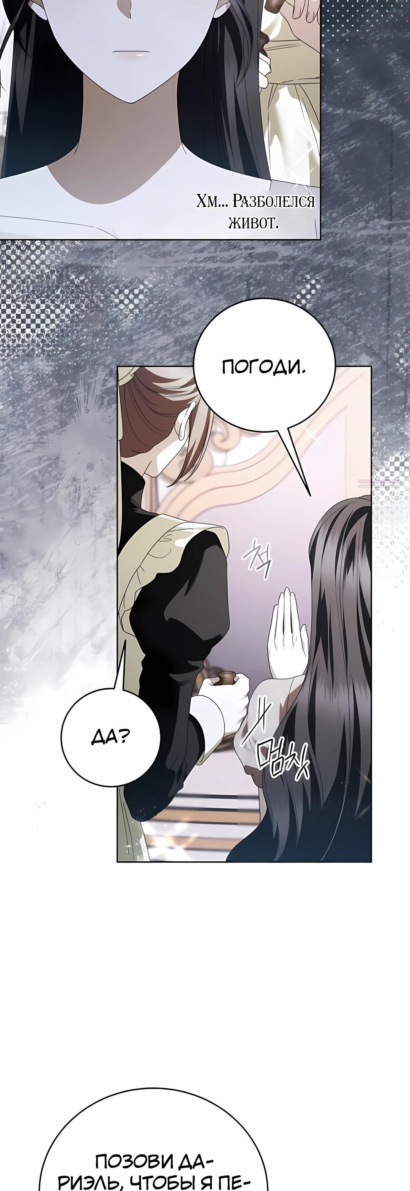 Манга В этой жизни я возьму брак на себя - Глава 59 Страница 22