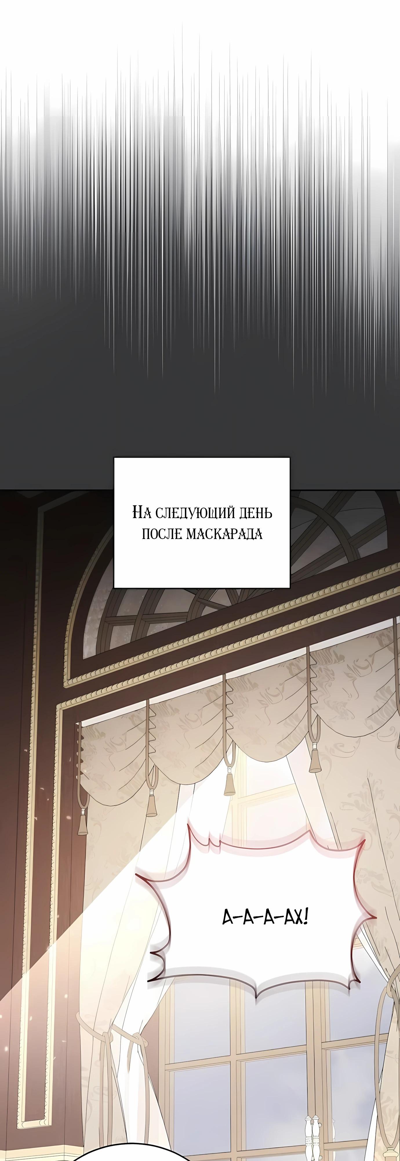 Манга В этой жизни я возьму брак на себя - Глава 59 Страница 33