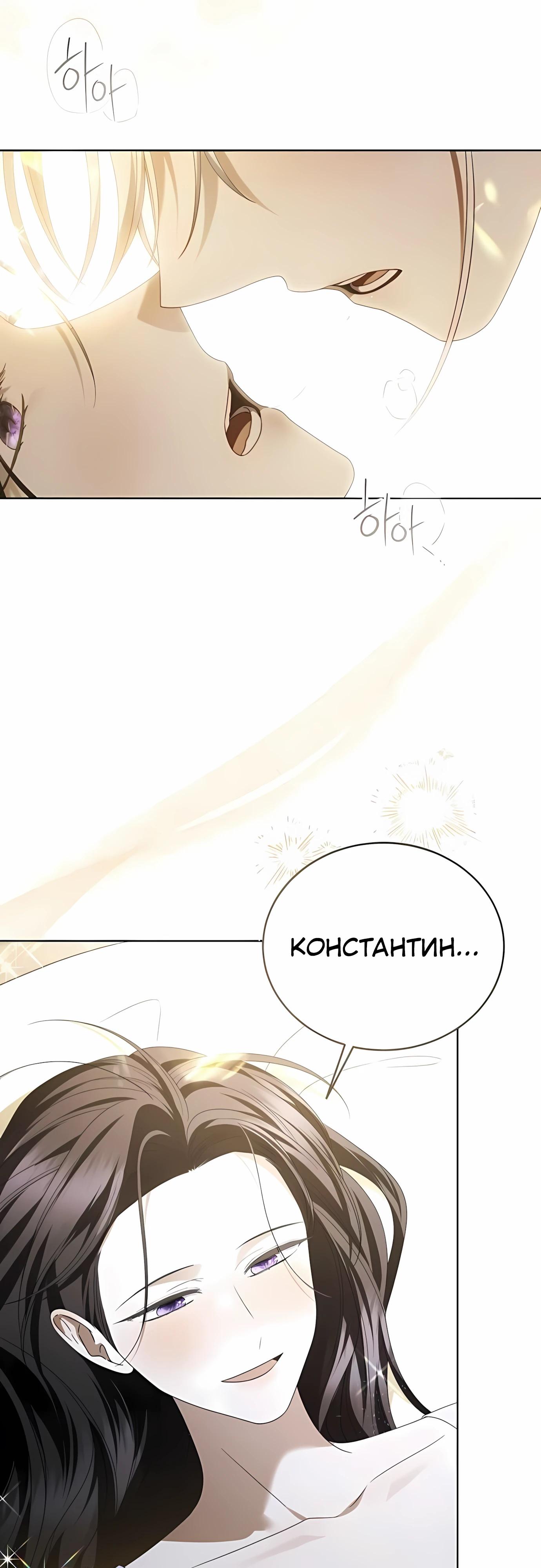 Манга В этой жизни я возьму брак на себя - Глава 59 Страница 4