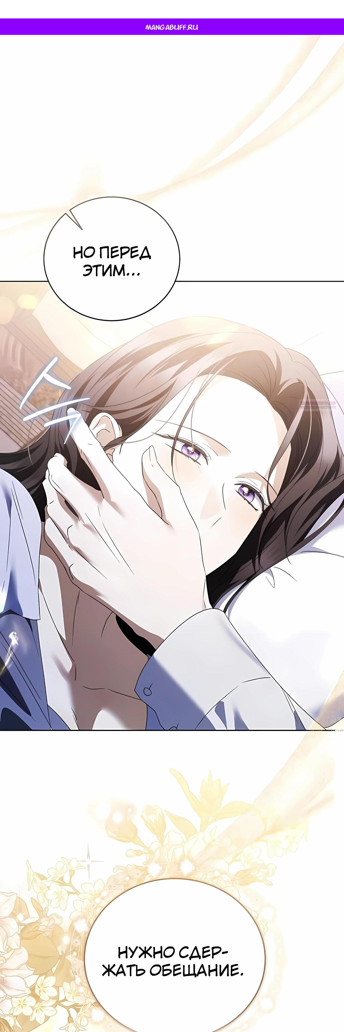 Манга В этой жизни я возьму брак на себя - Глава 59 Страница 1