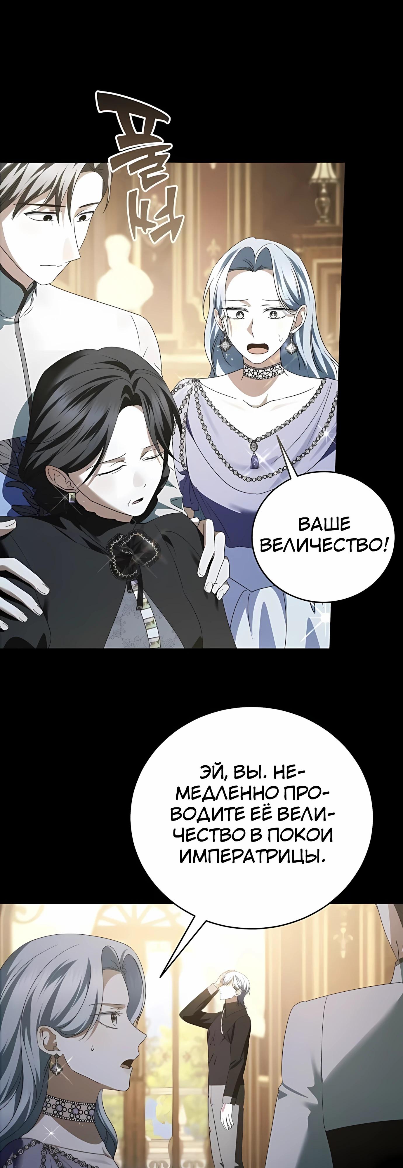 Манга В этой жизни я возьму брак на себя - Глава 59 Страница 59