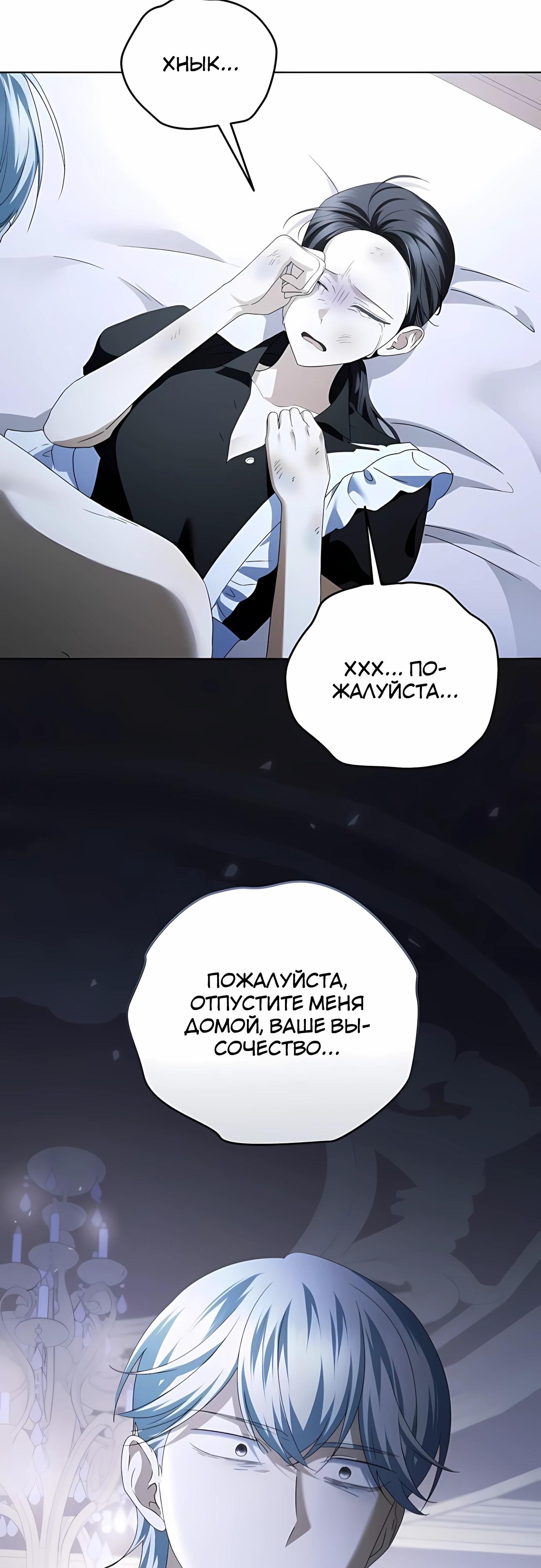 Манга В этой жизни я возьму брак на себя - Глава 59 Страница 31