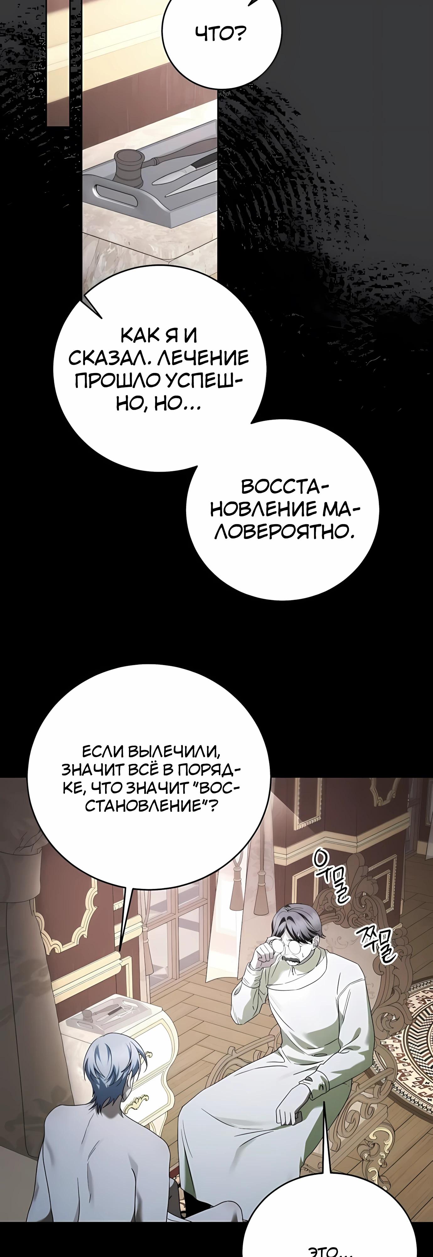 Манга В этой жизни я возьму брак на себя - Глава 59 Страница 36