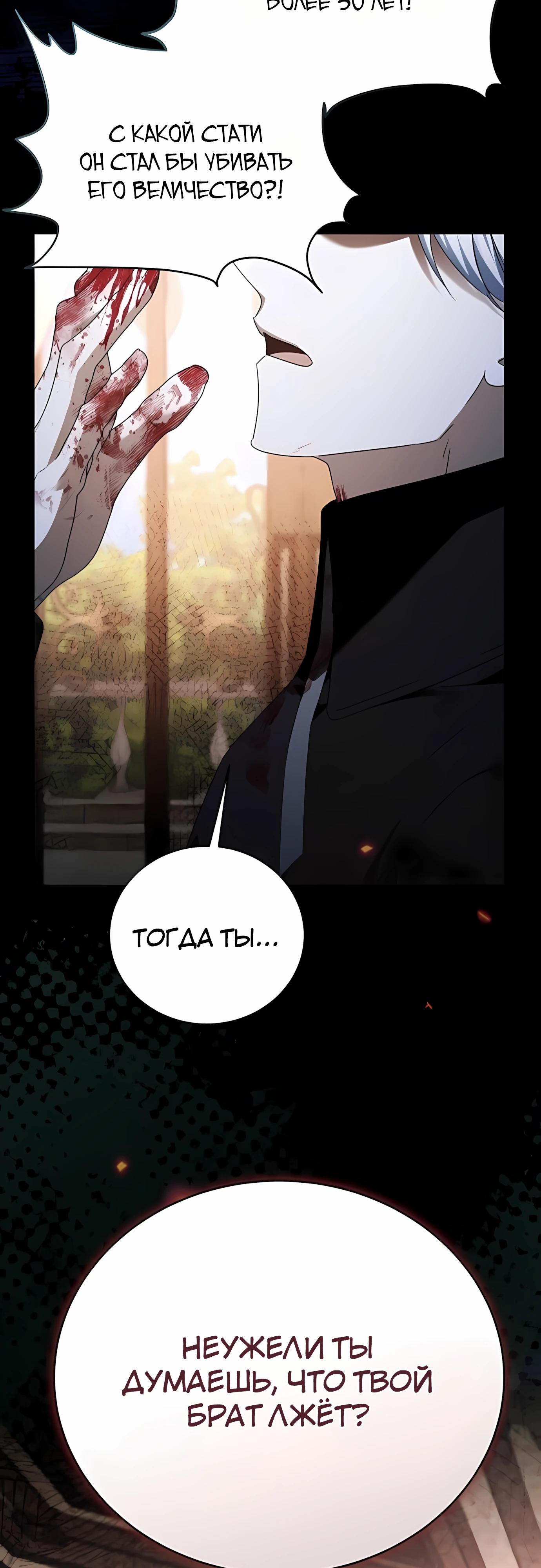 Манга В этой жизни я возьму брак на себя - Глава 59 Страница 61