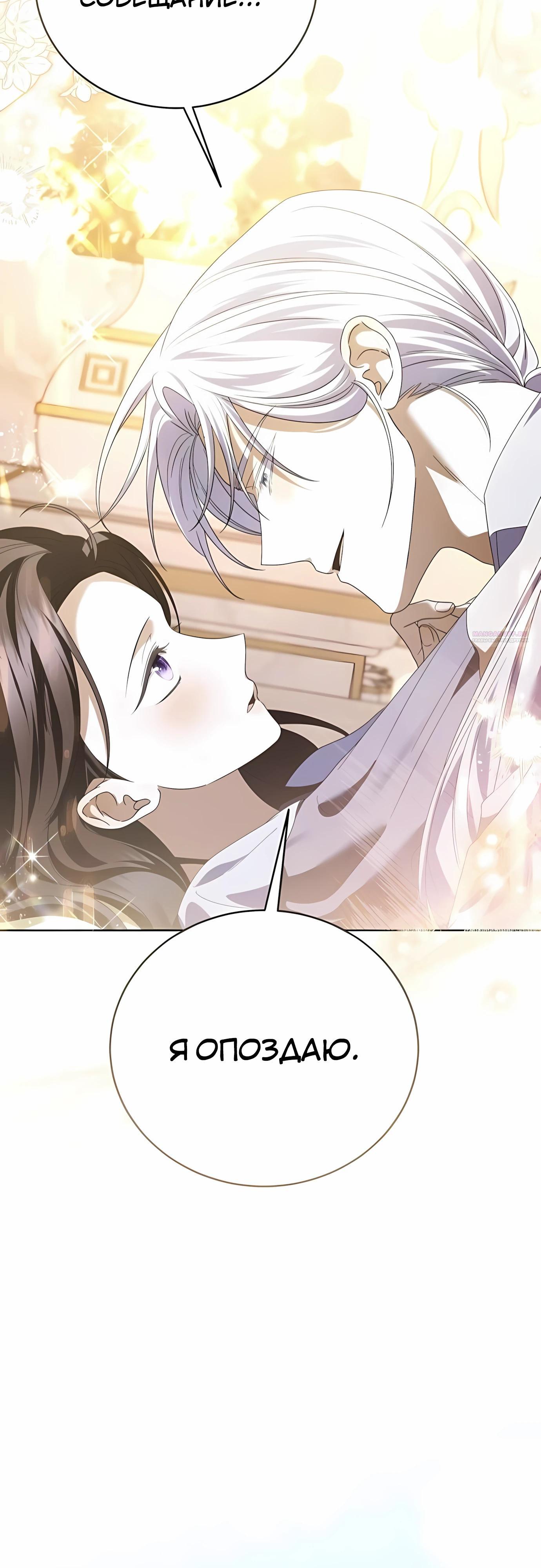 Манга В этой жизни я возьму брак на себя - Глава 59 Страница 6