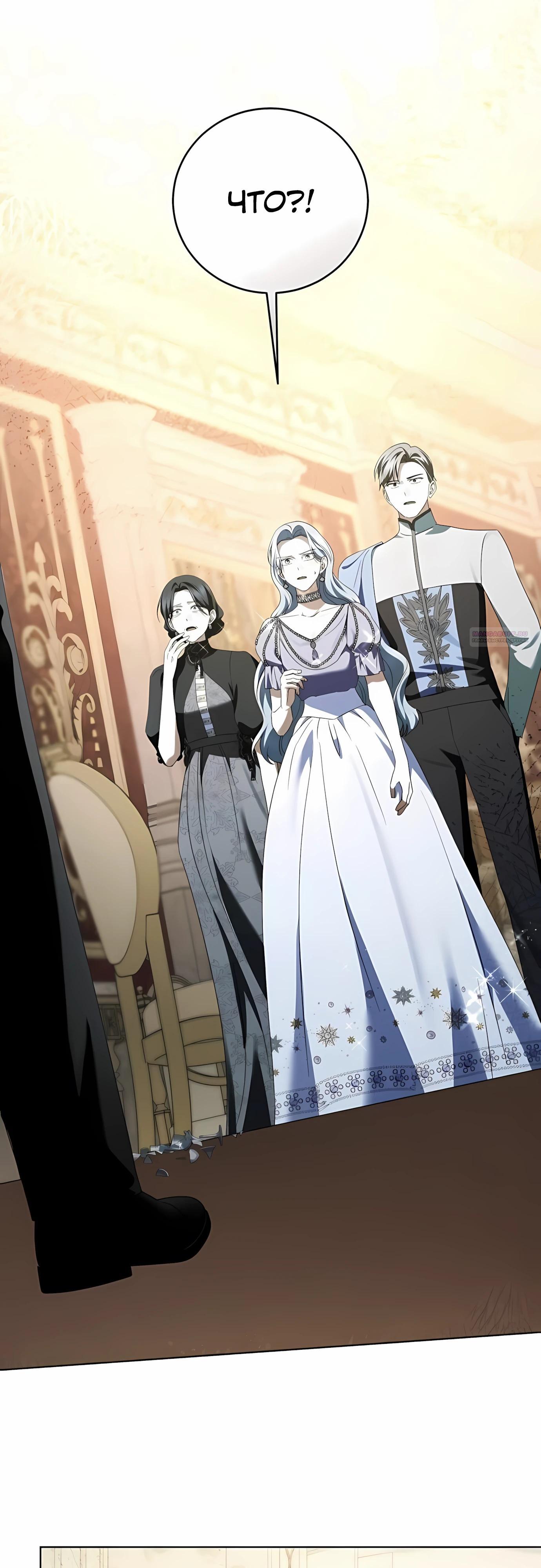 Манга В этой жизни я возьму брак на себя - Глава 59 Страница 54