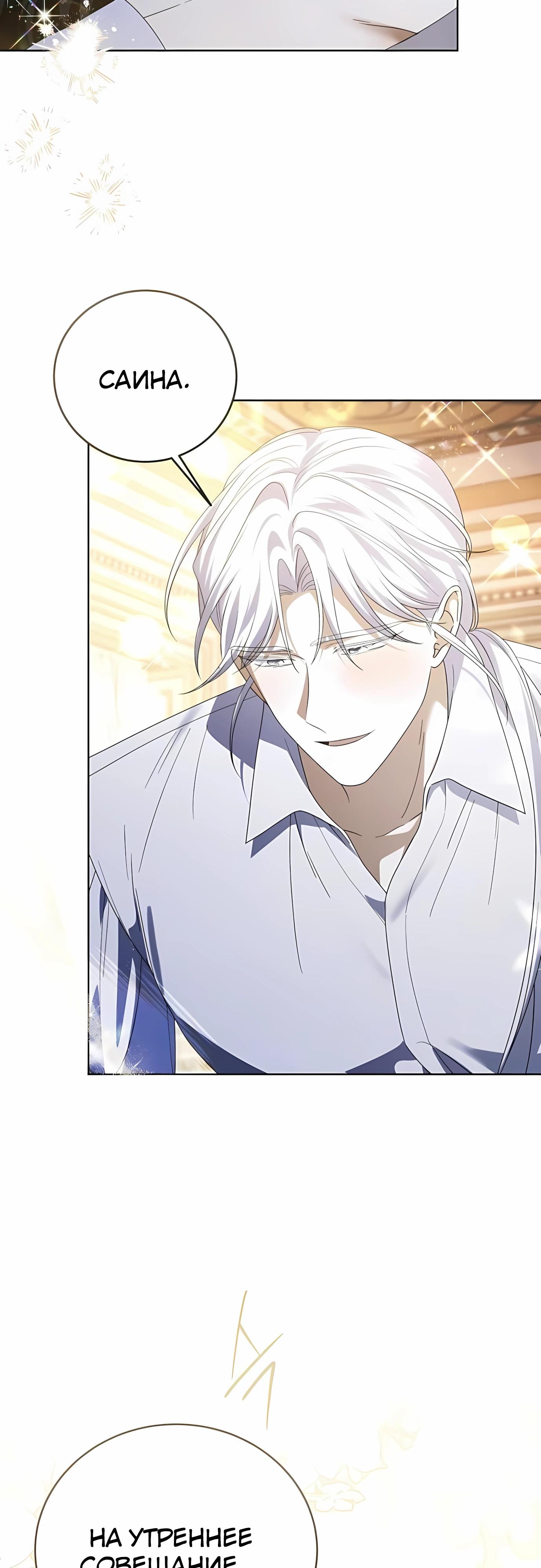 Манга В этой жизни я возьму брак на себя - Глава 59 Страница 5
